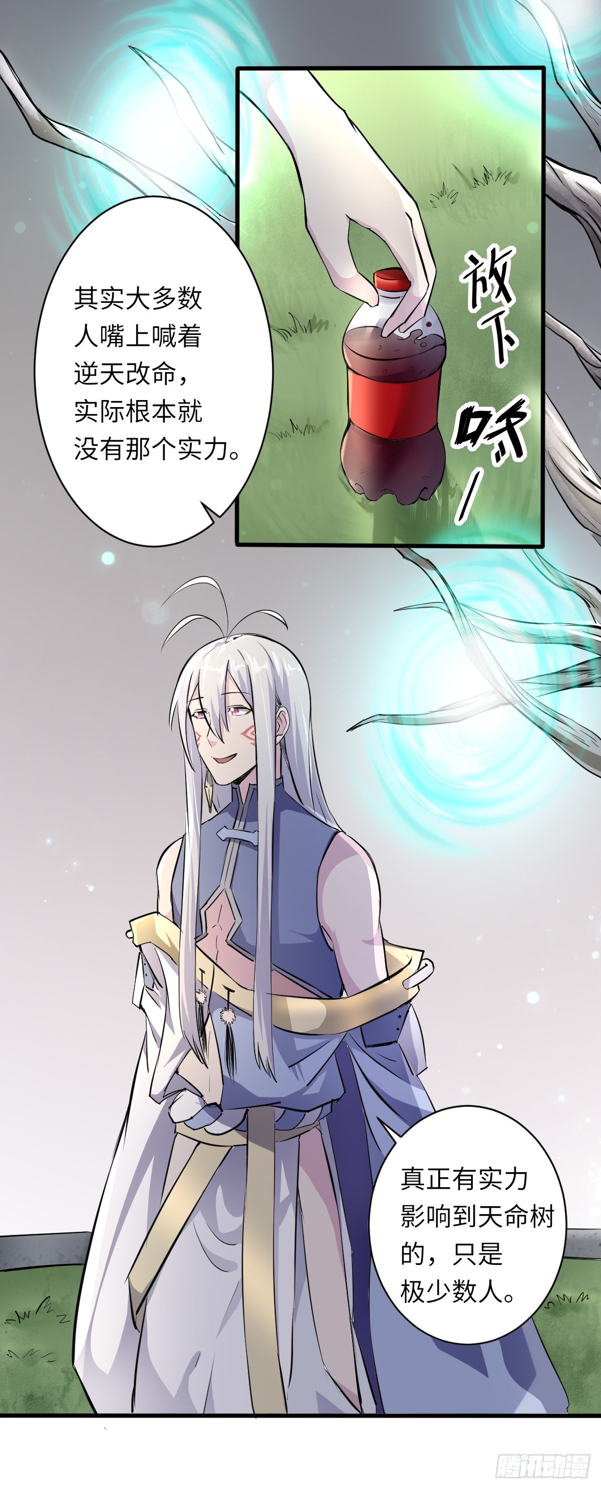 《位面神今天也要努力偷懒》006 第6页