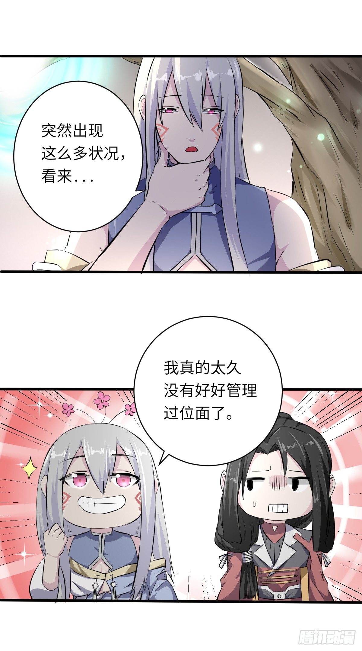 《位面神今天也要努力偷懒》006 第7页