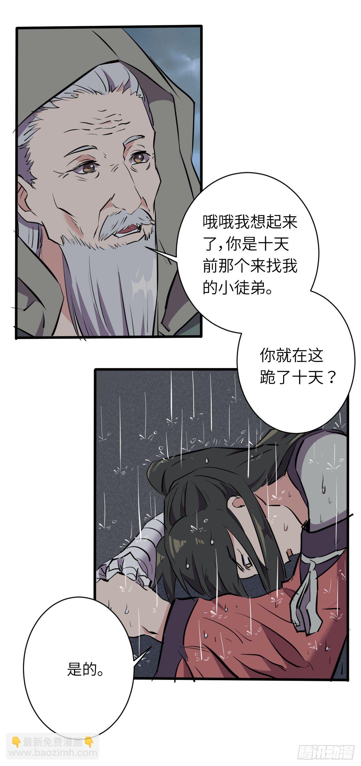 《位面神今天也要努力偷懒》008 第10页