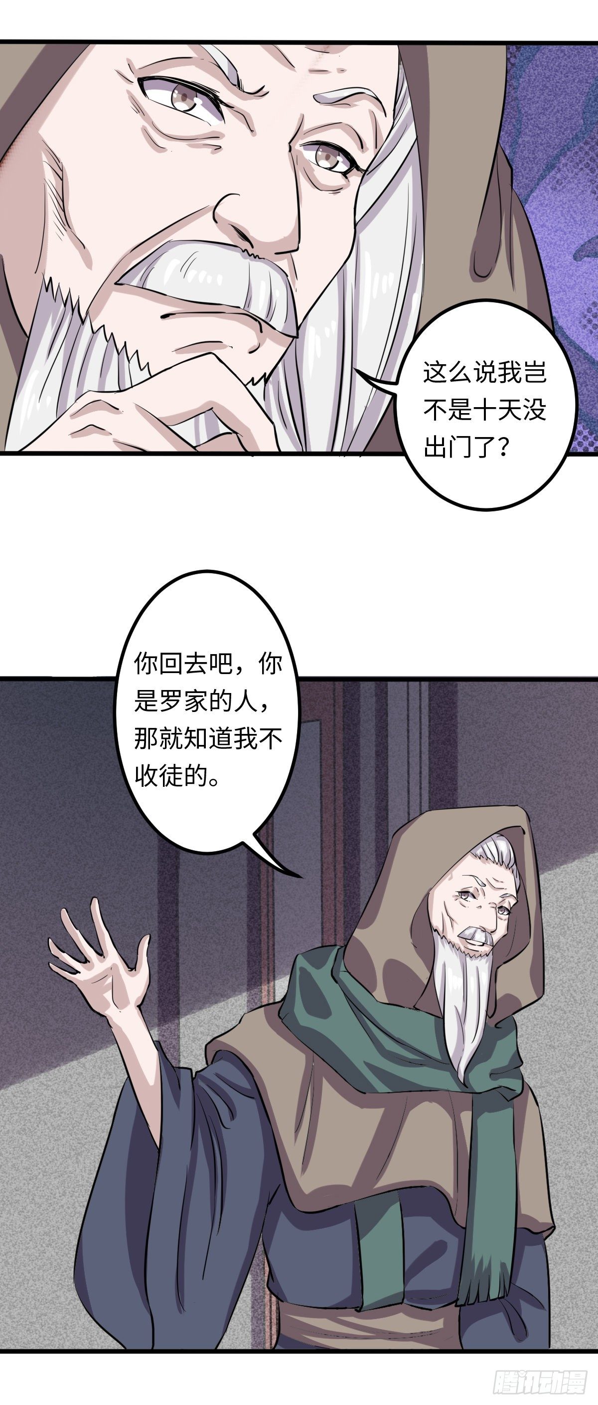 《位面神今天也要努力偷懒》008 第11页