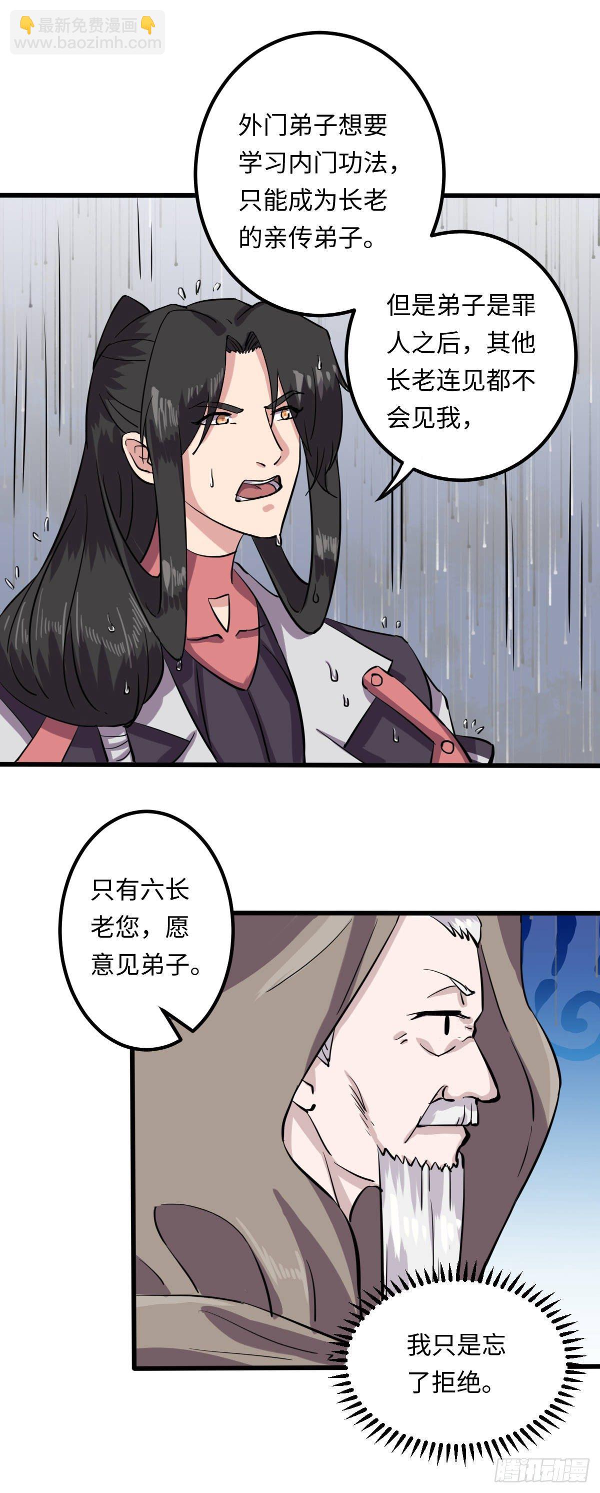 《位面神今天也要努力偷懒》008 第12页