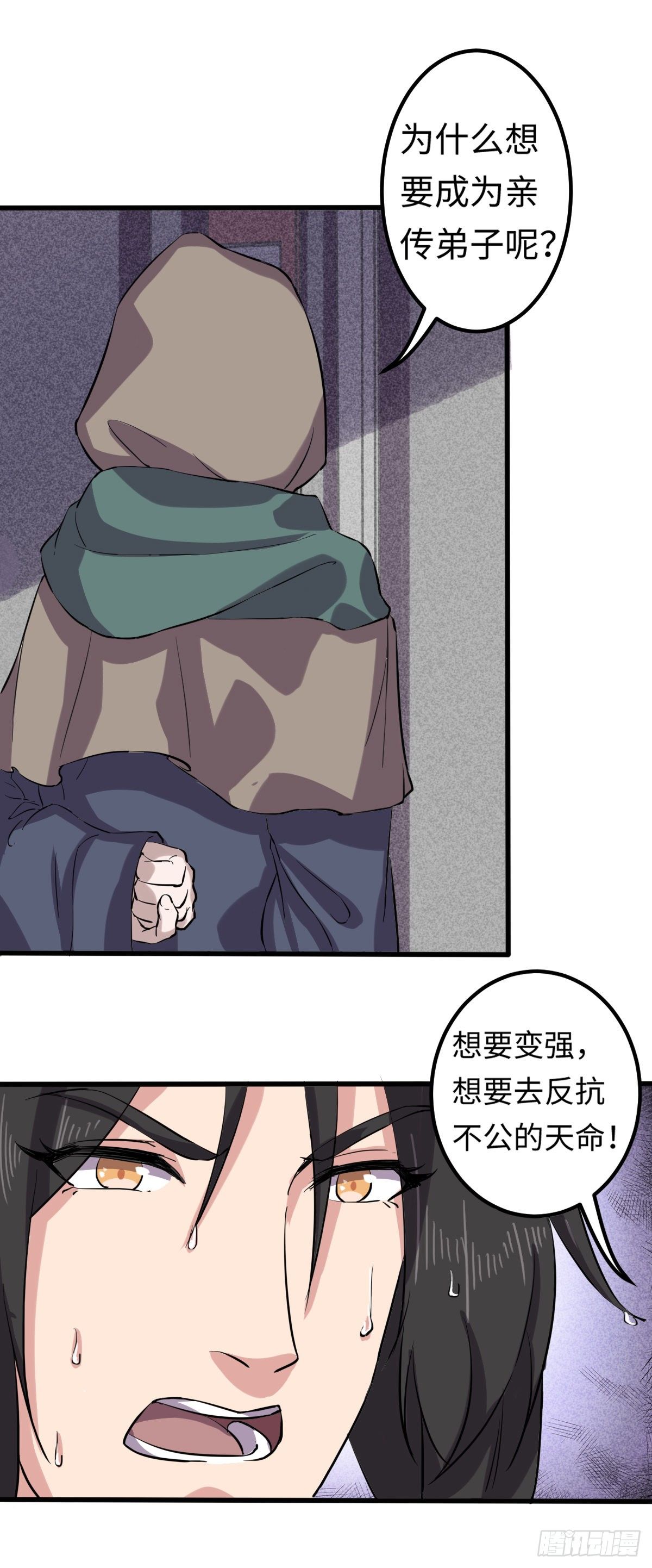 《位面神今天也要努力偷懒》008 第14页