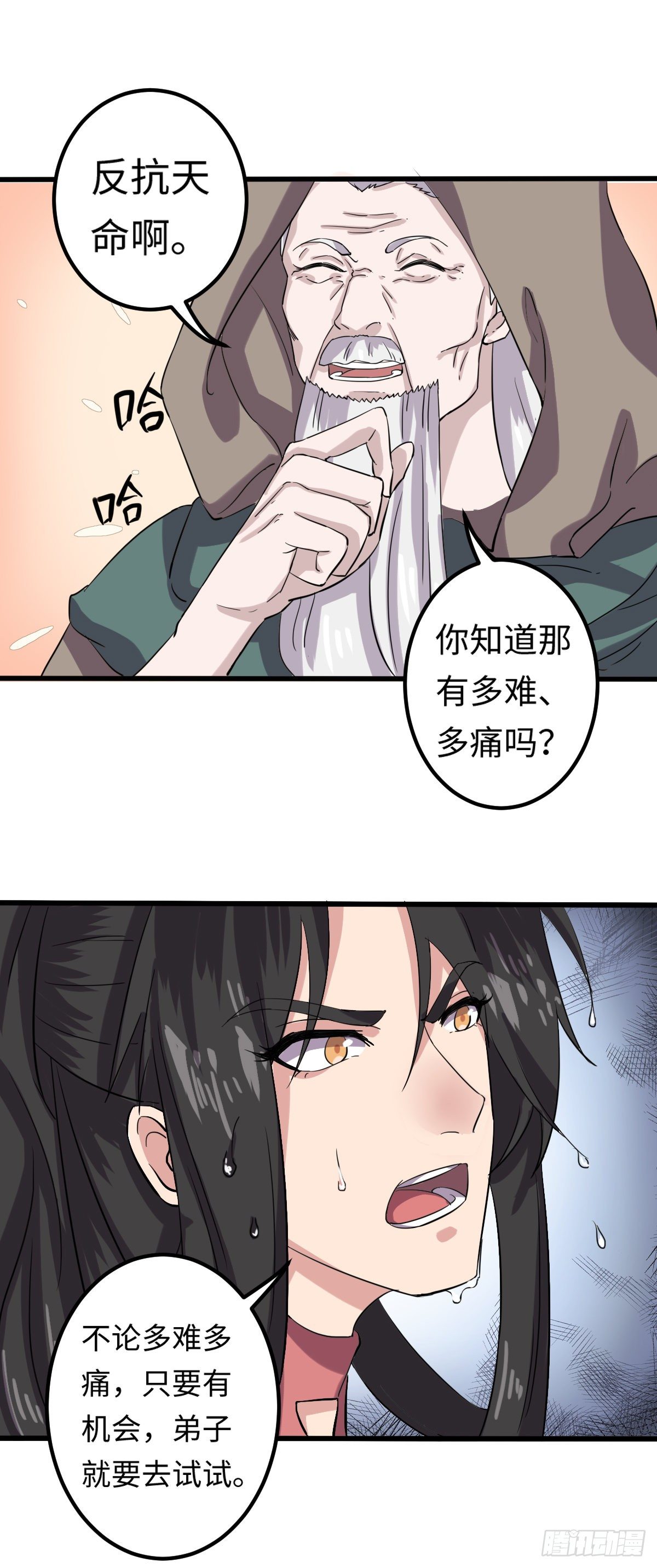 《位面神今天也要努力偷懒》008 第15页