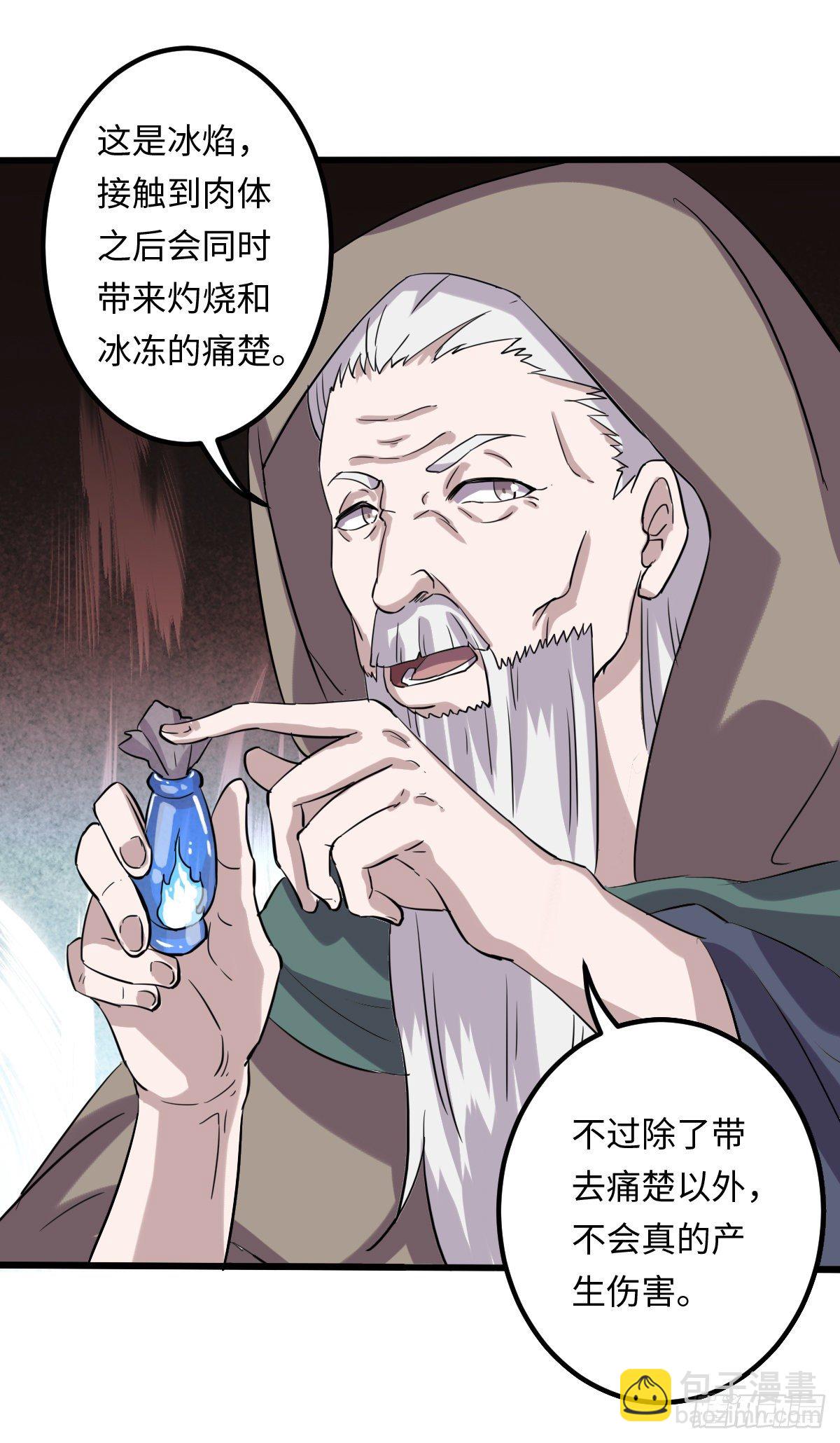 《位面神今天也要努力偷懒》008 第20页