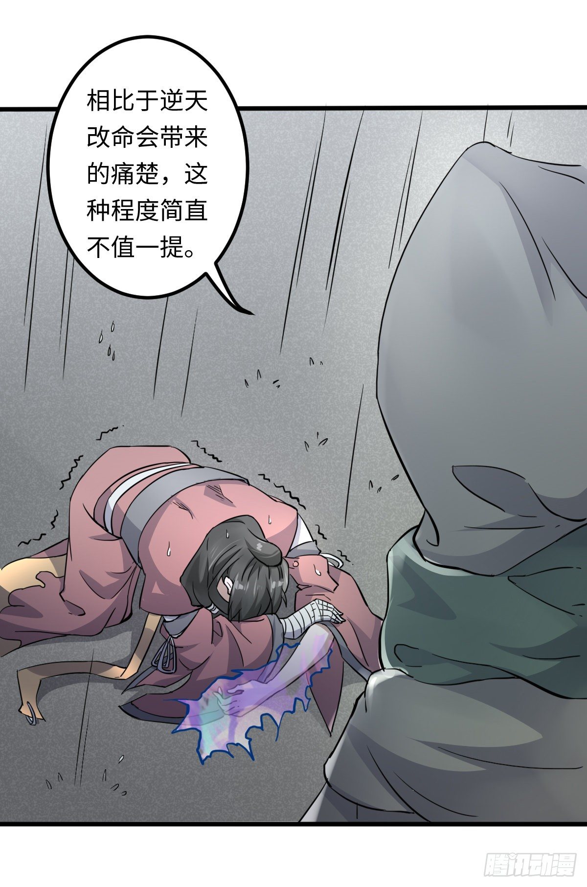 《位面神今天也要努力偷懒》008 第21页