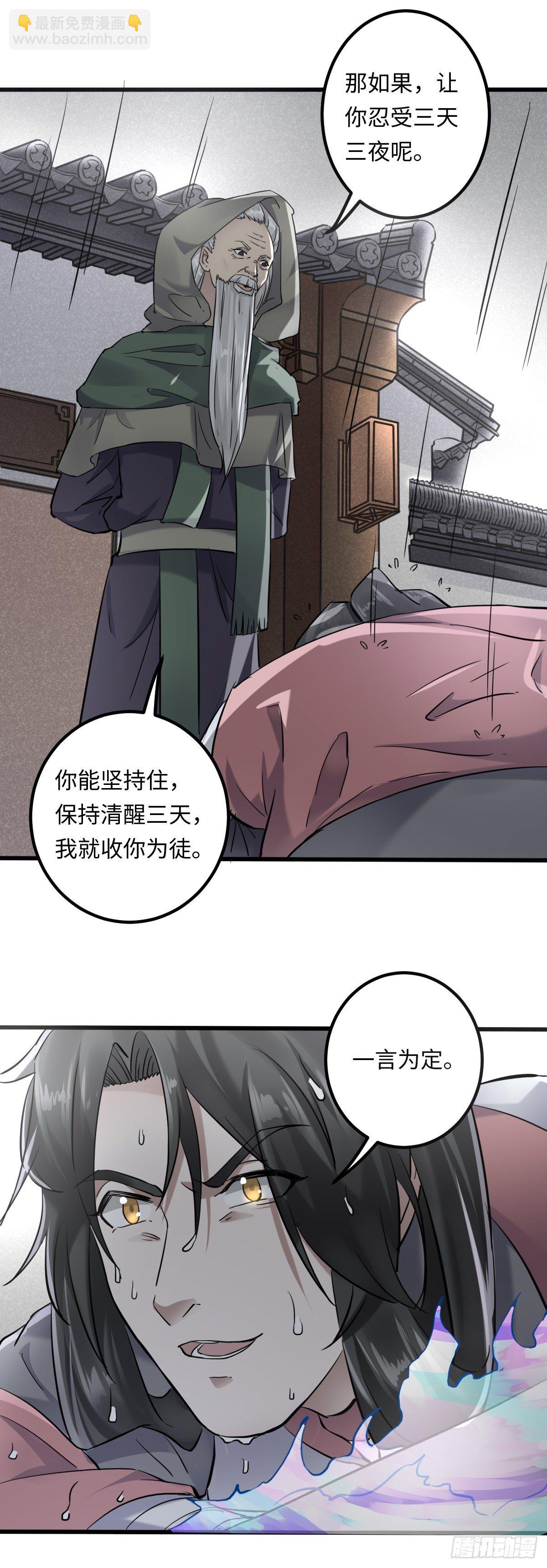 《位面神今天也要努力偷懒》008 第23页