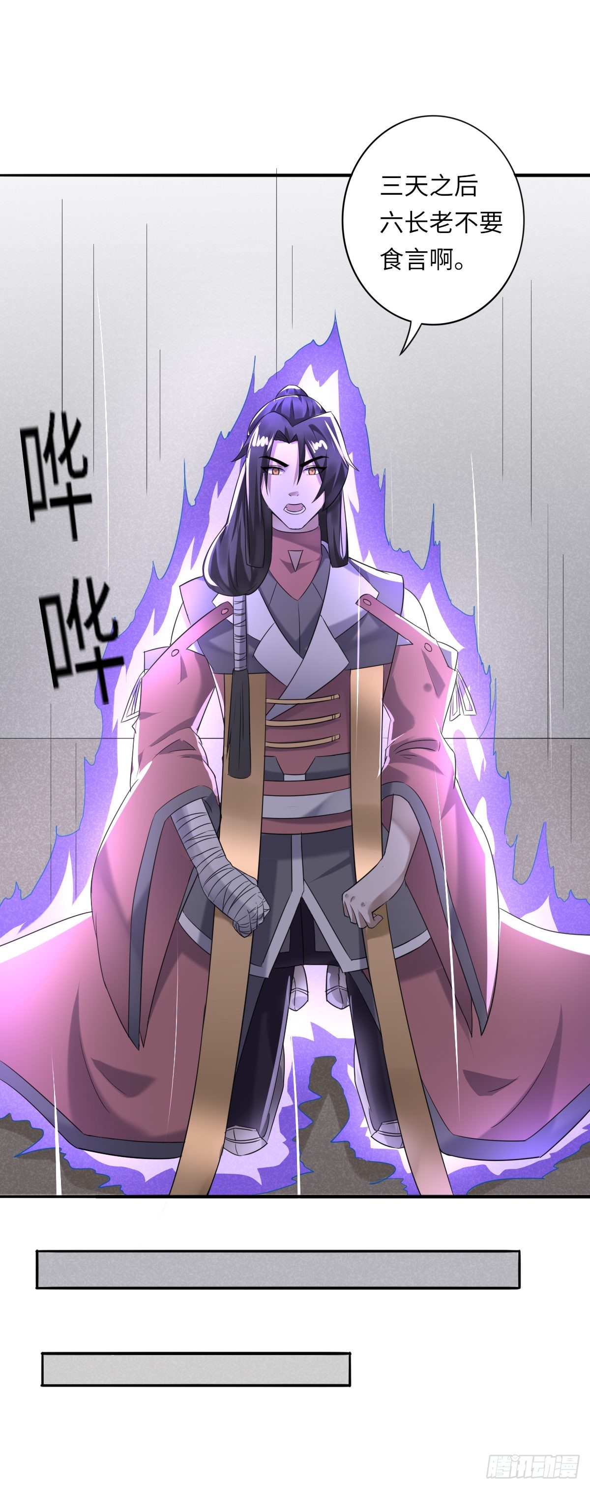 《位面神今天也要努力偷懒》008 第25页