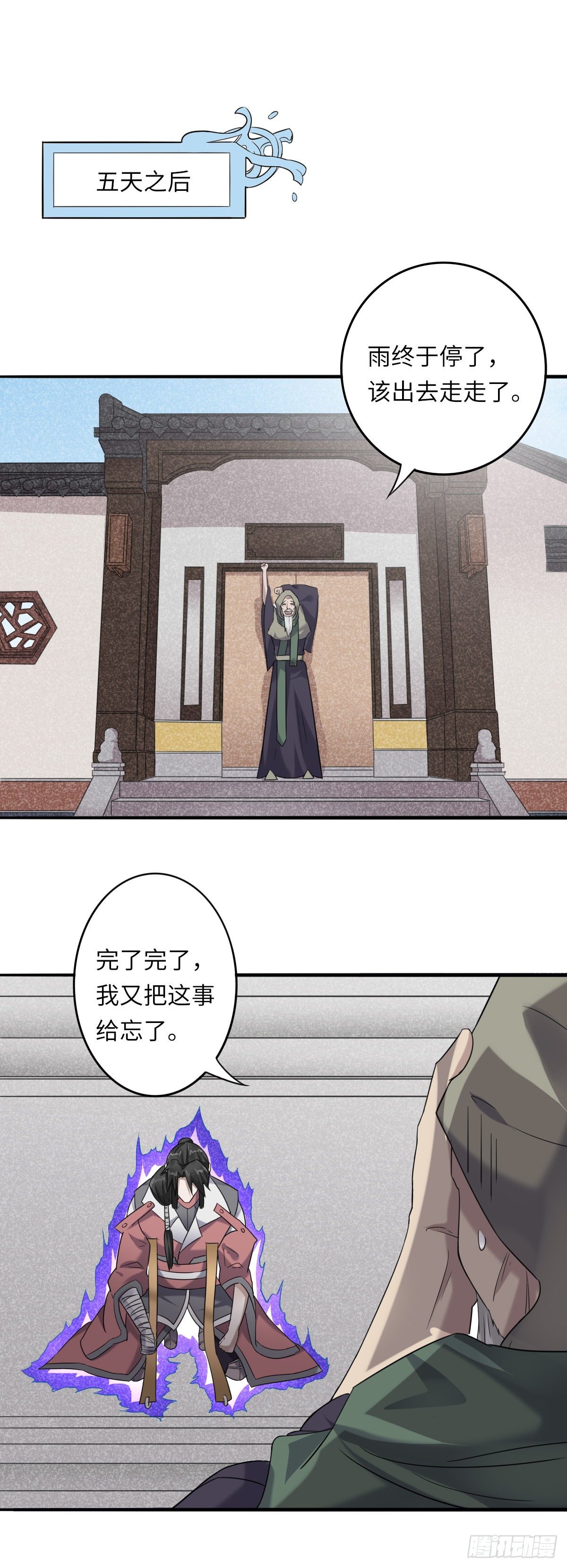 《位面神今天也要努力偷懒》008 第26页