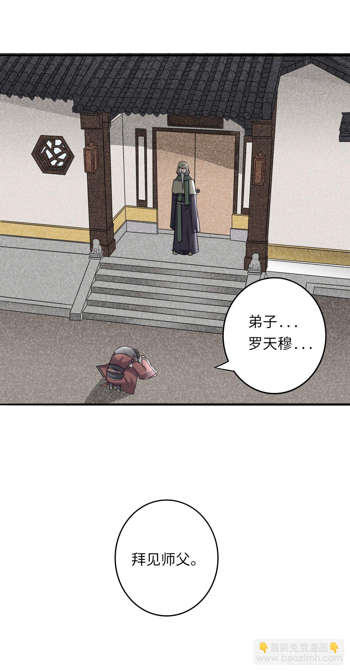 《位面神今天也要努力偷懒》008 第30页