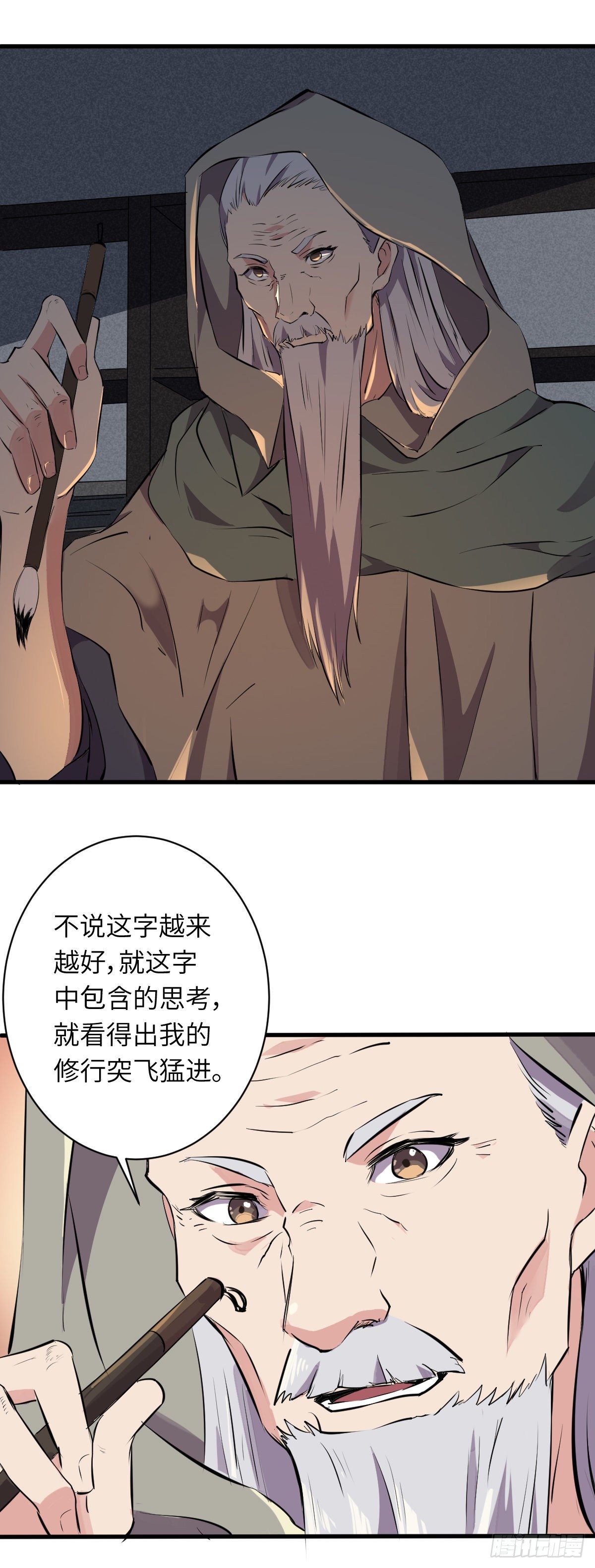 《位面神今天也要努力偷懒》008 第3页