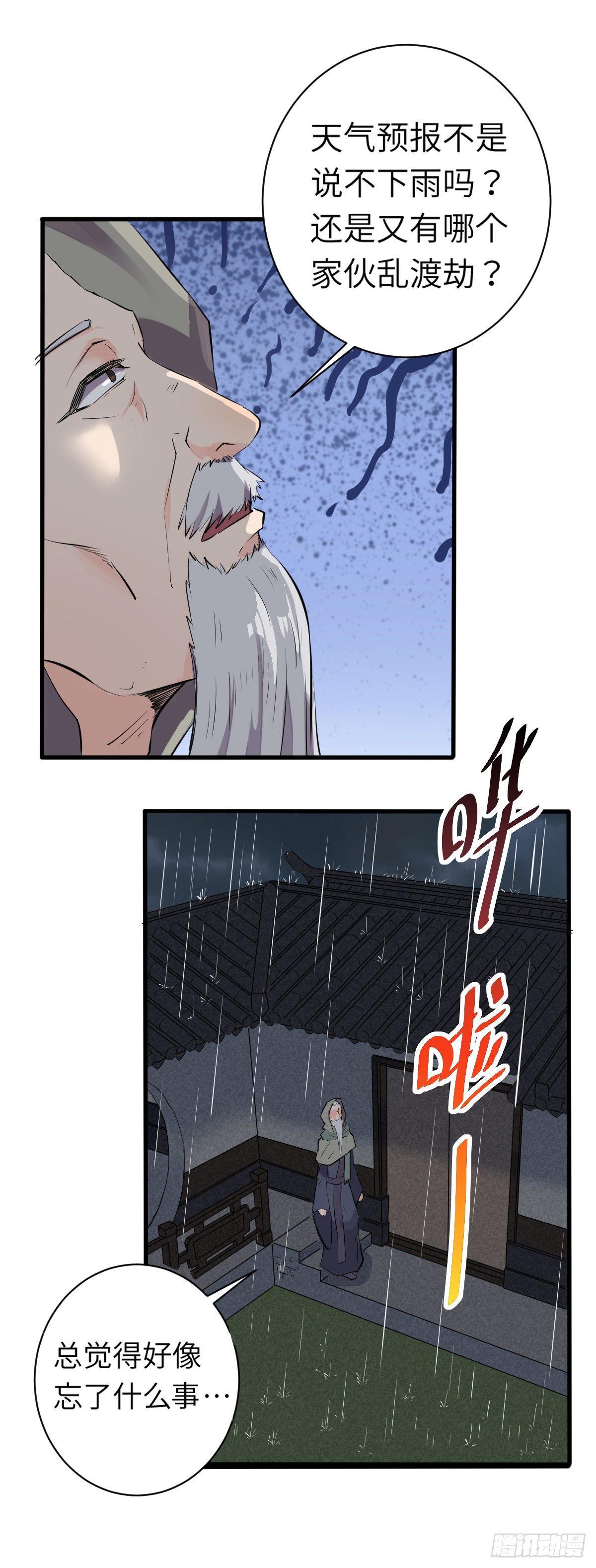 《位面神今天也要努力偷懒》008 第6页