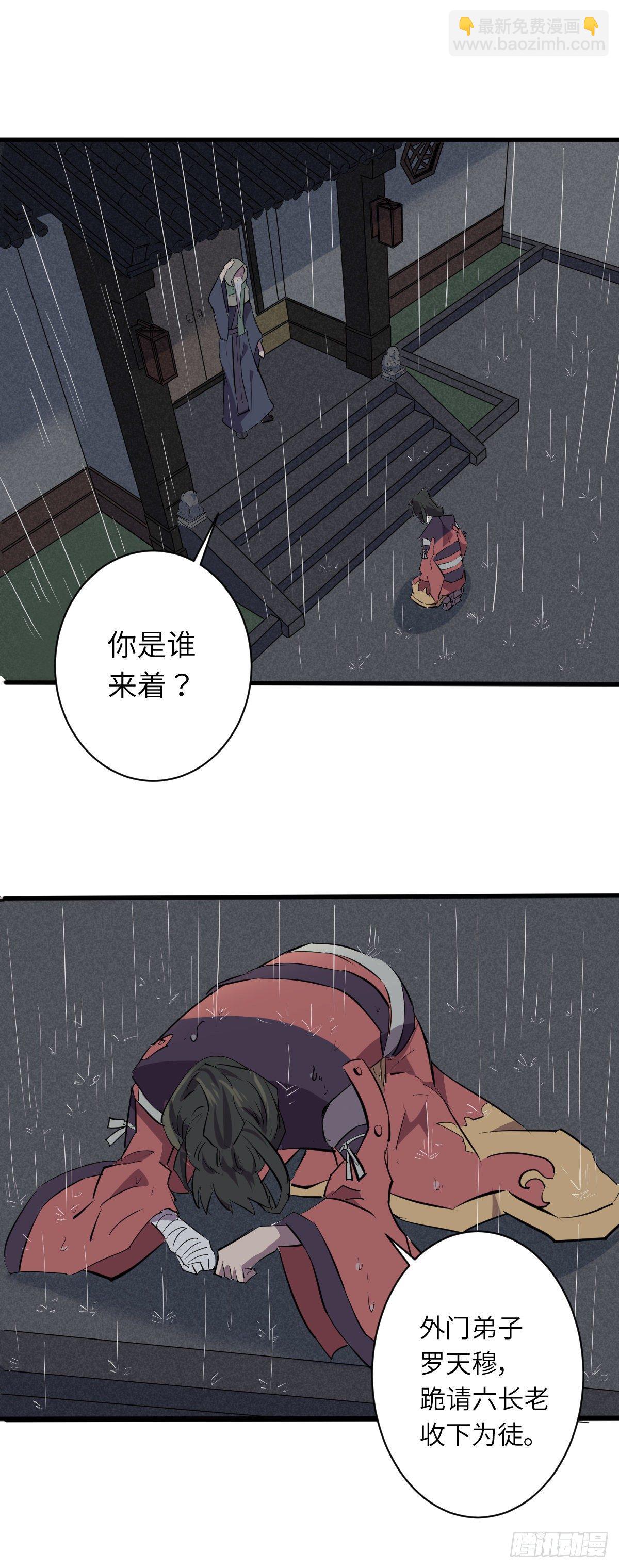 《位面神今天也要努力偷懒》008 第9页