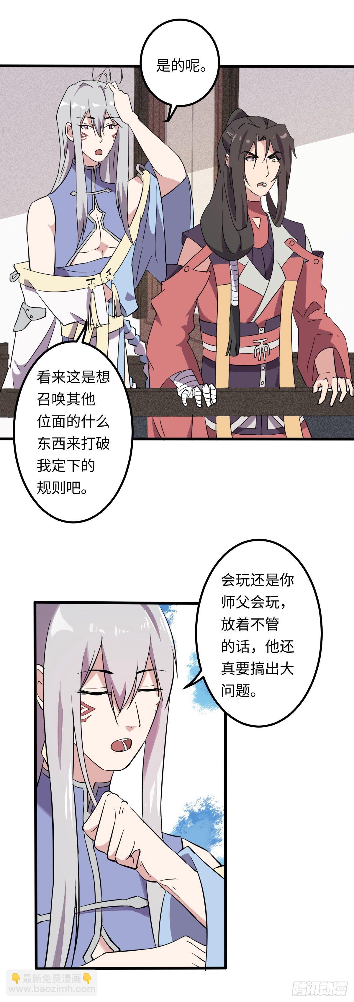 《位面神今天也要努力偷懒》009 第13页