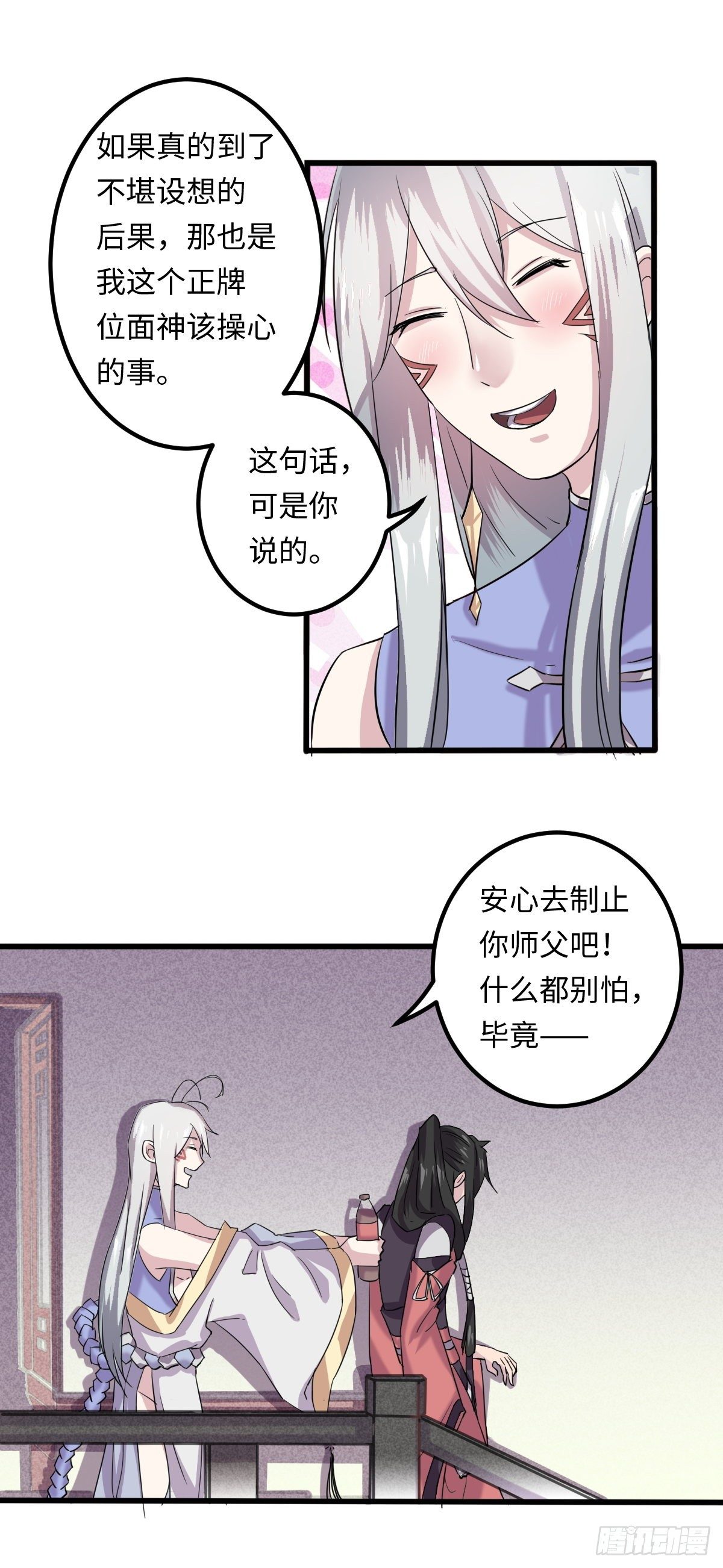 《位面神今天也要努力偷懒》009 第15页