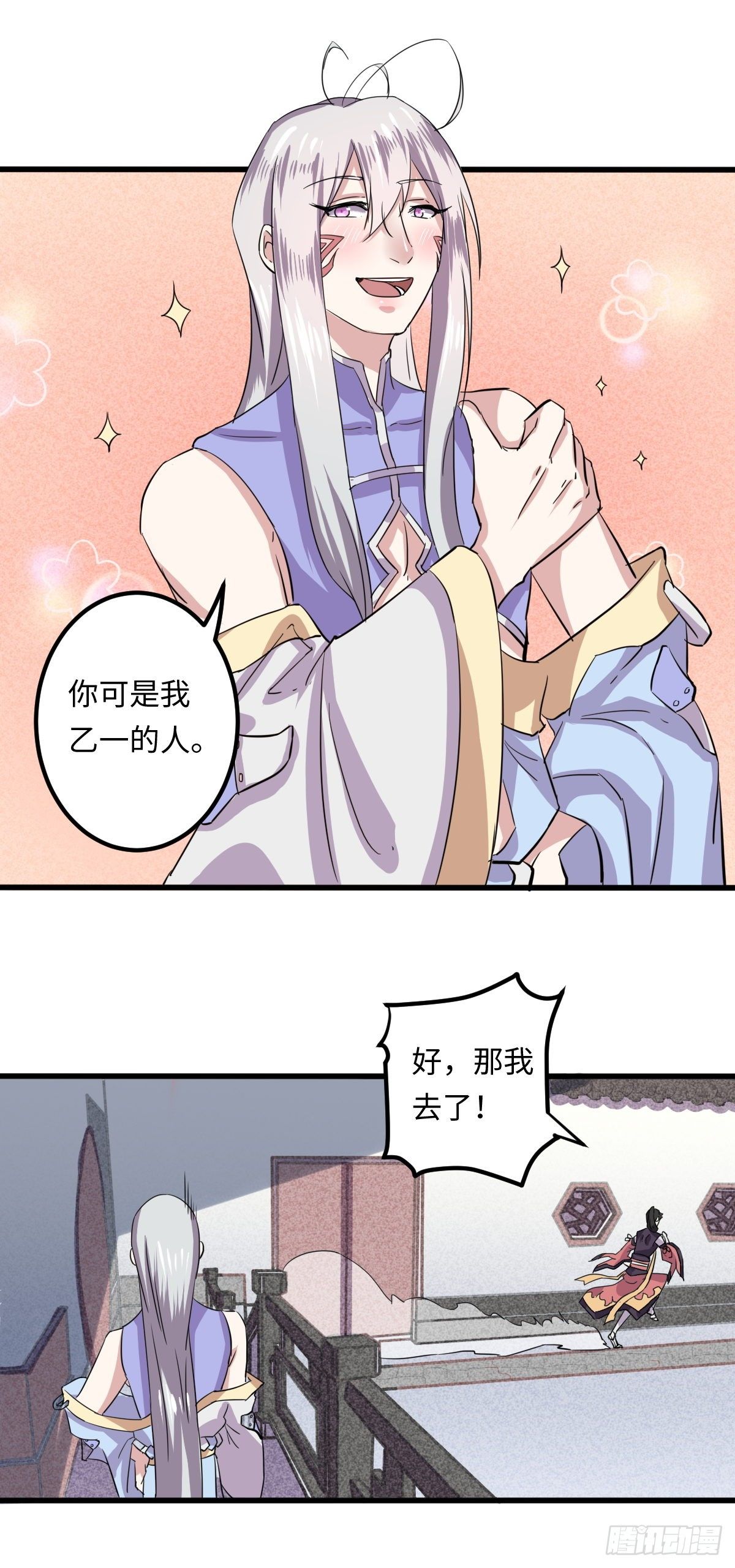 《位面神今天也要努力偷懒》009 第16页