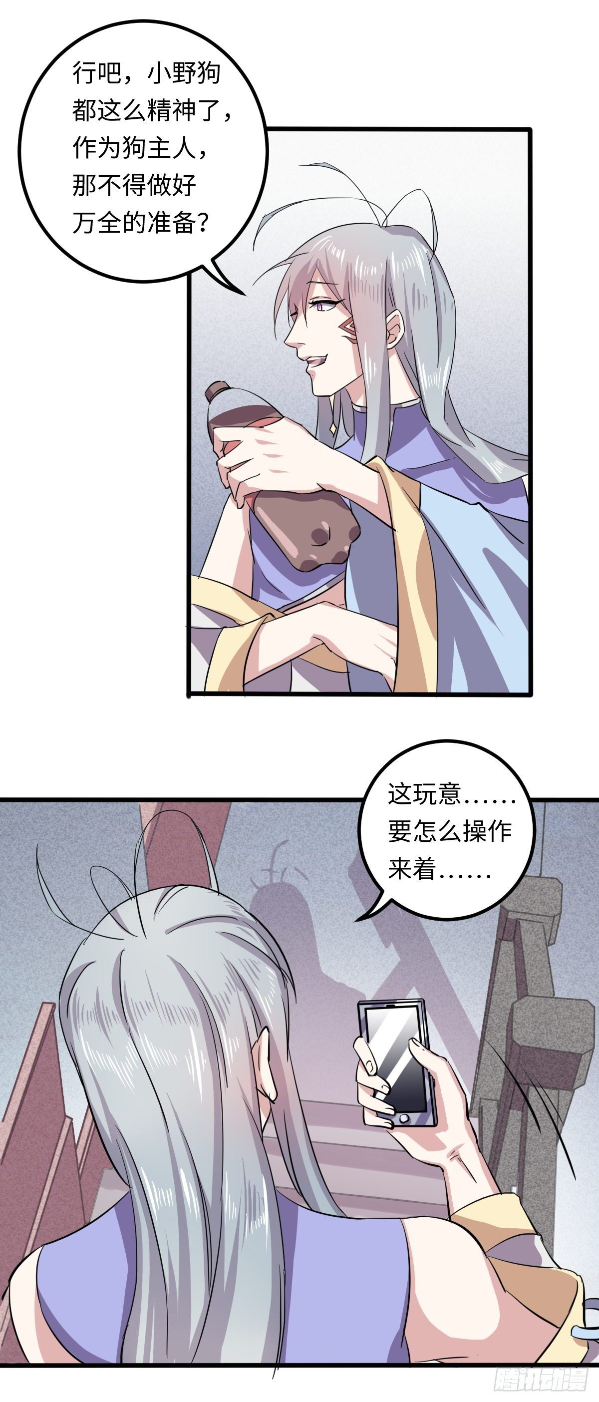 《位面神今天也要努力偷懒》009 第17页