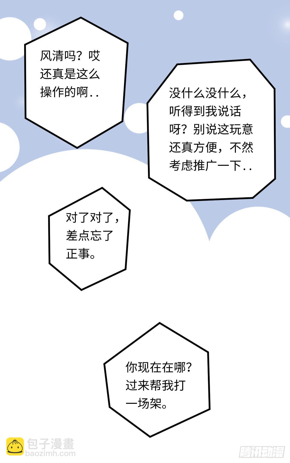 《位面神今天也要努力偷懒》009 第19页