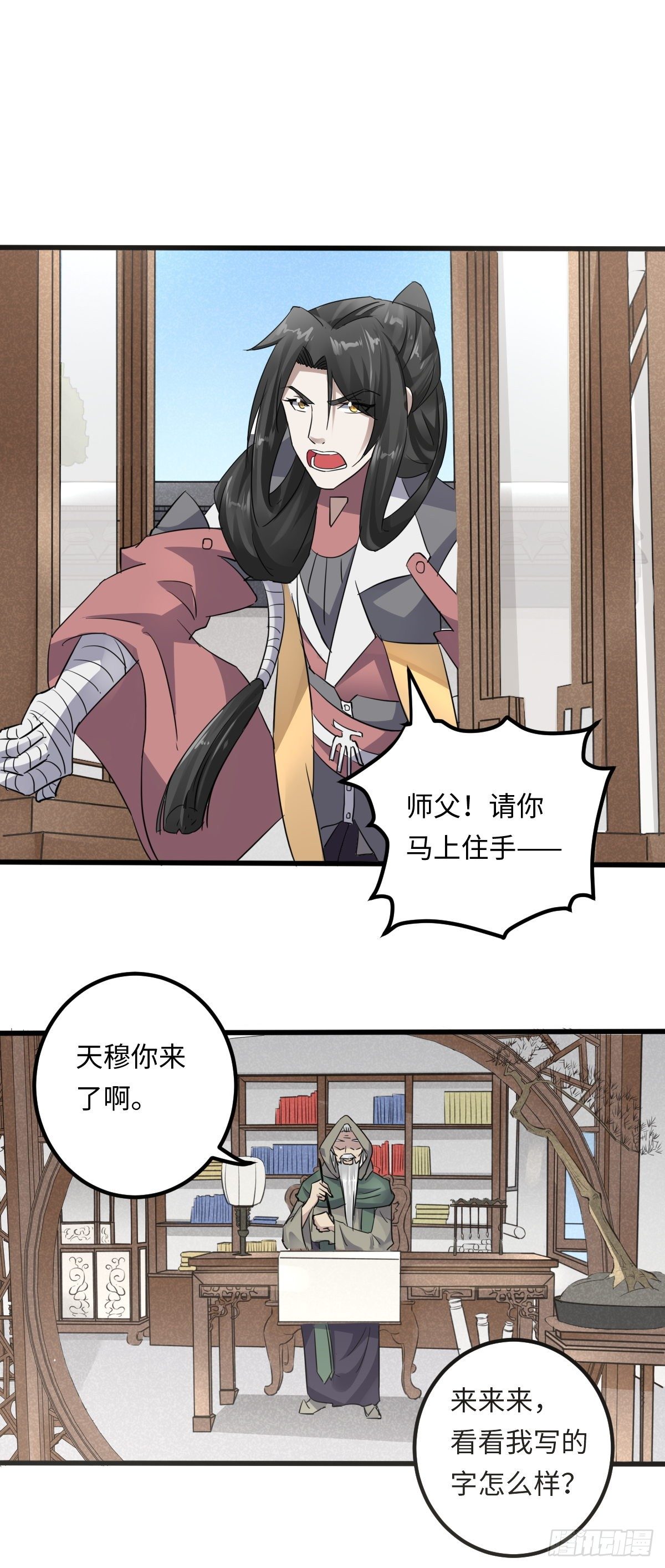 《位面神今天也要努力偷懒》009 第20页