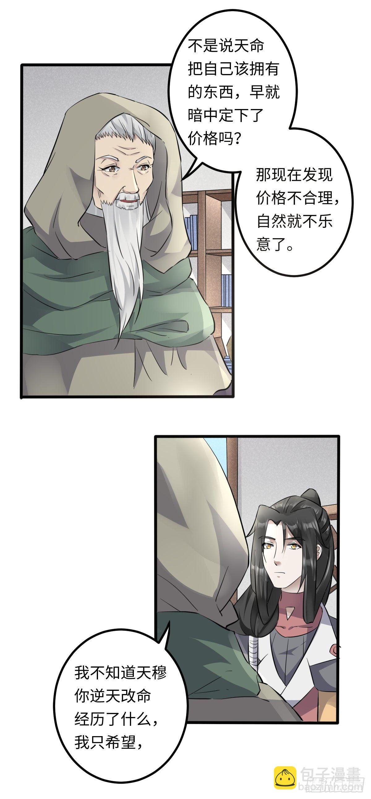 《位面神今天也要努力偷懒》009 第24页