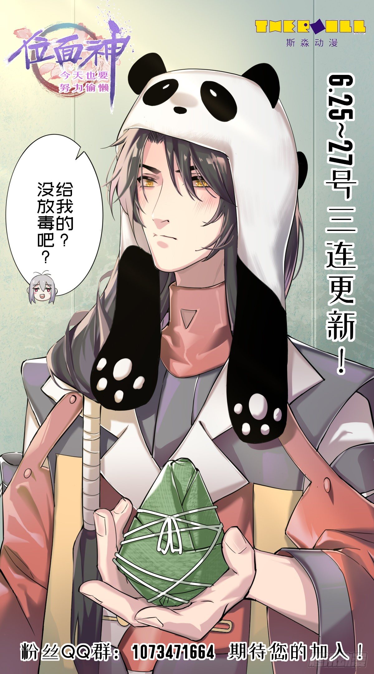 《位面神今天也要努力偷懒》009 第26页