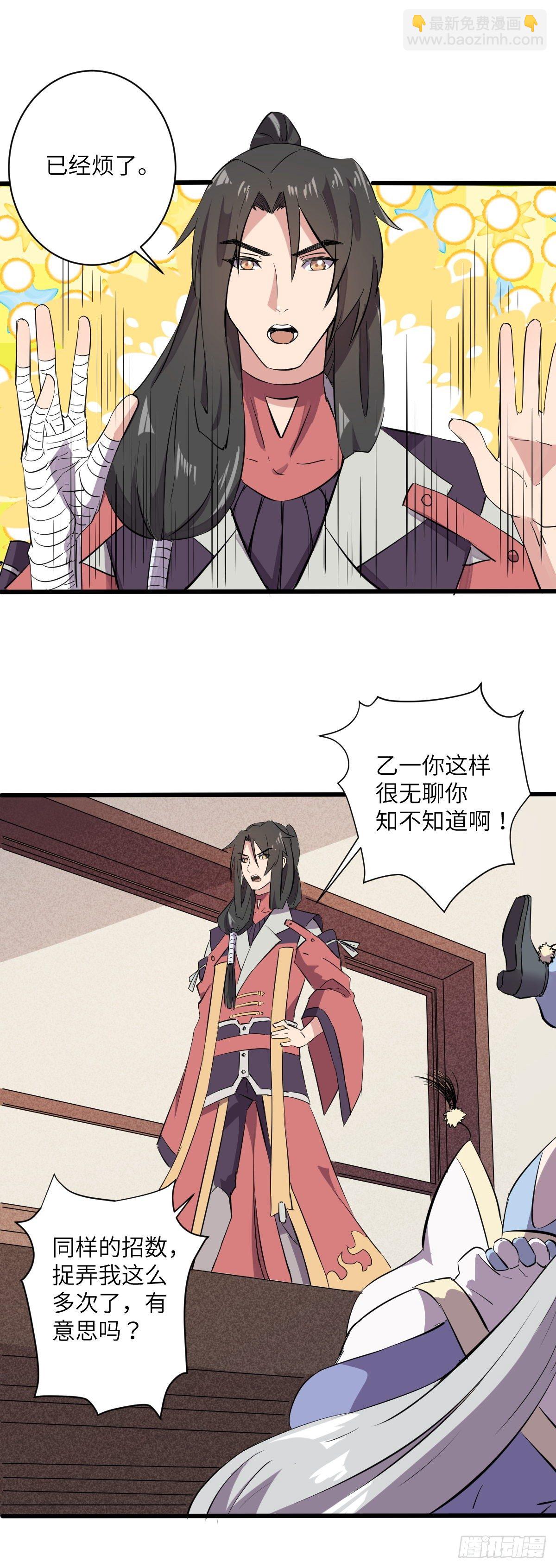 《位面神今天也要努力偷懒》009 第8页