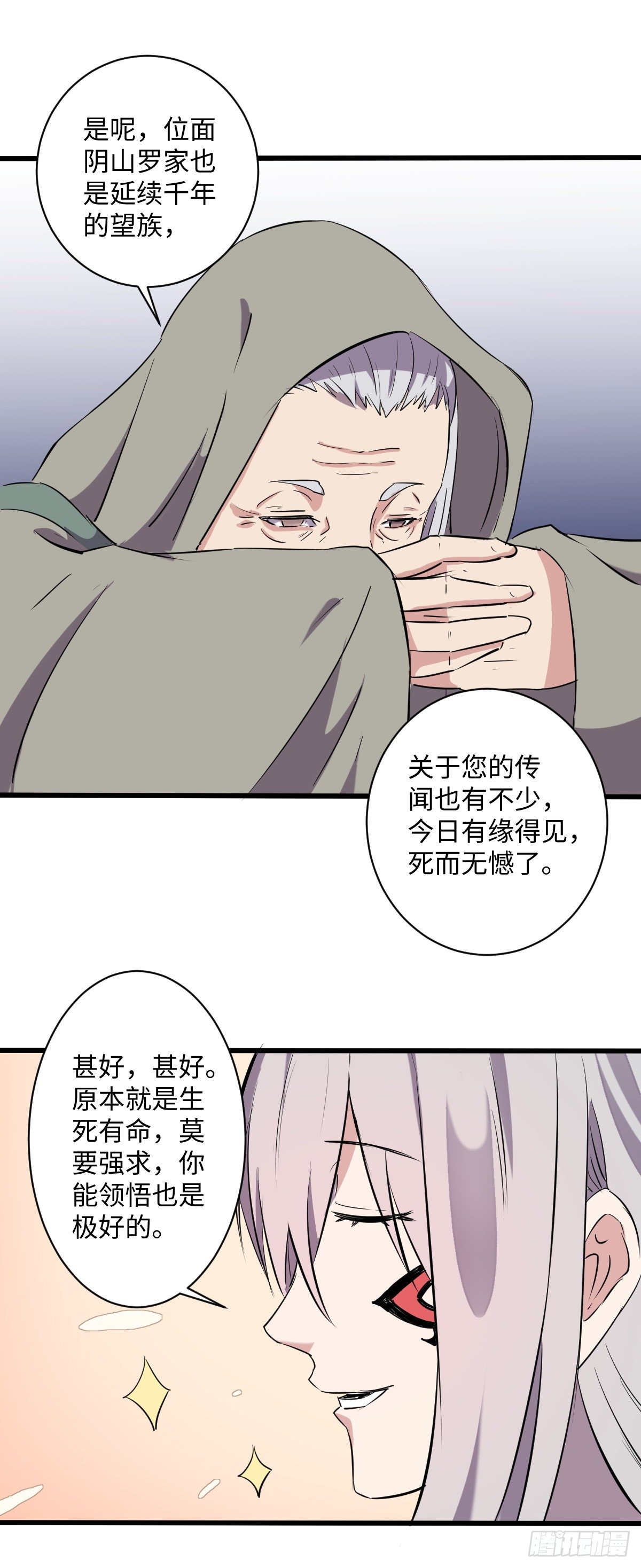 《位面神今天也要努力偷懒》010 第14页