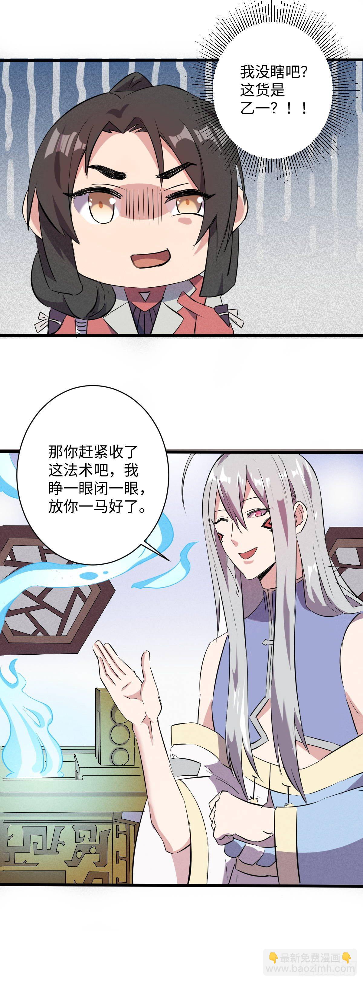 《位面神今天也要努力偷懒》010 第15页