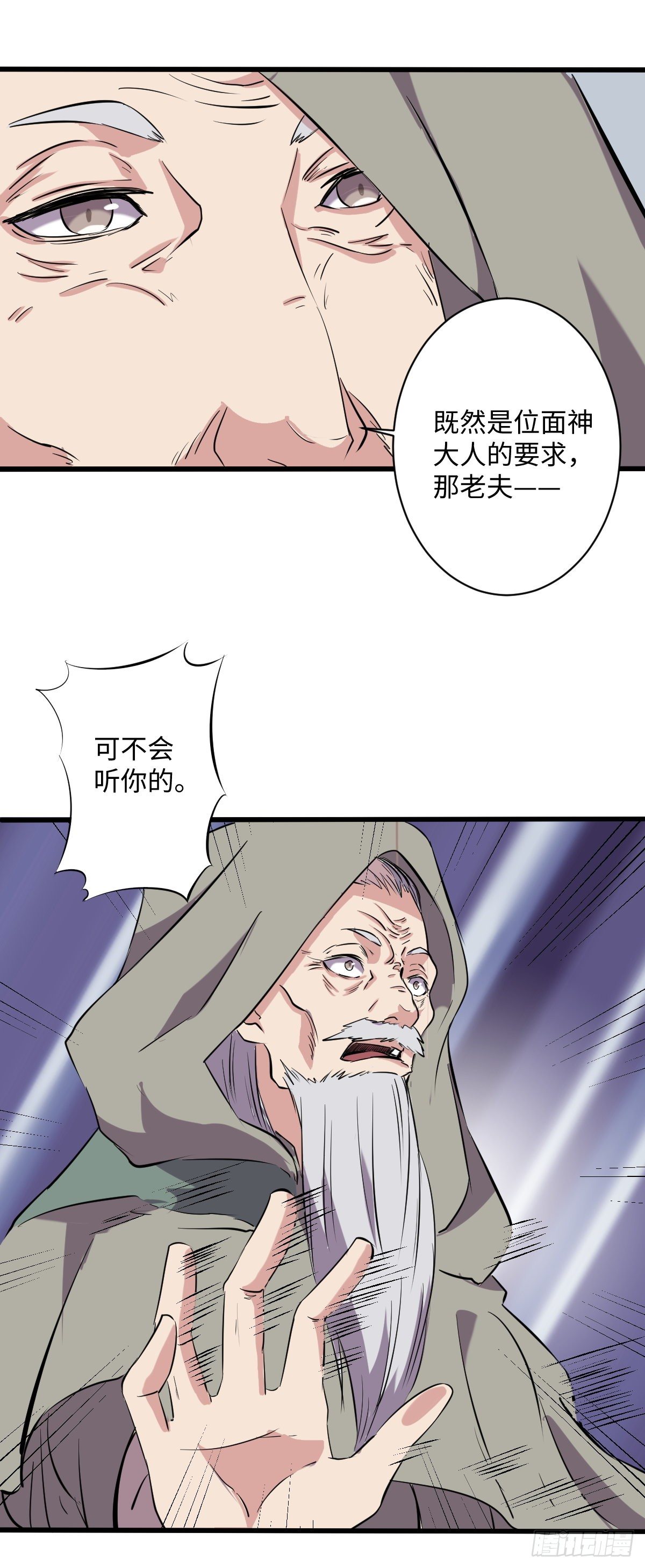 《位面神今天也要努力偷懒》010 第16页