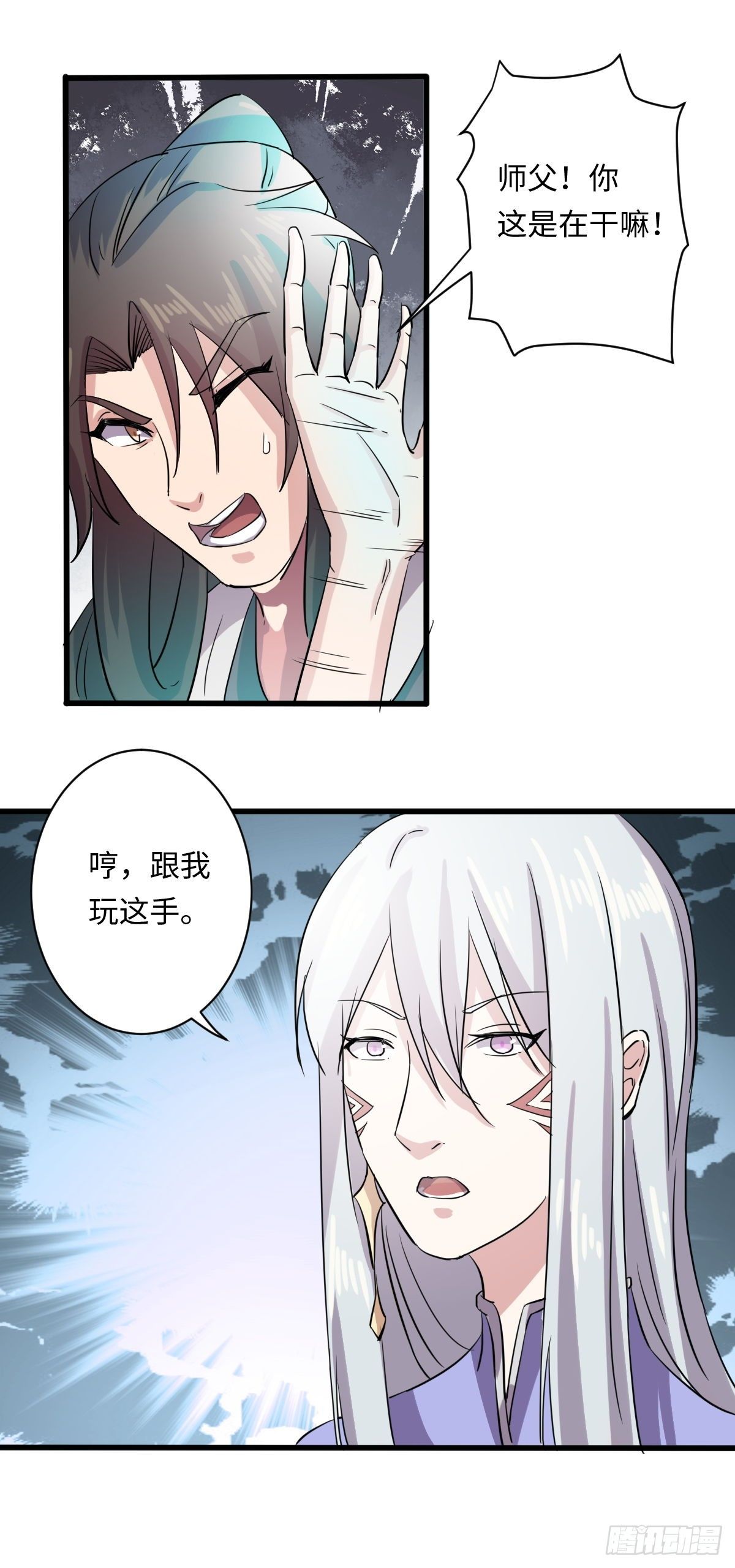 《位面神今天也要努力偷懒》010 第22页