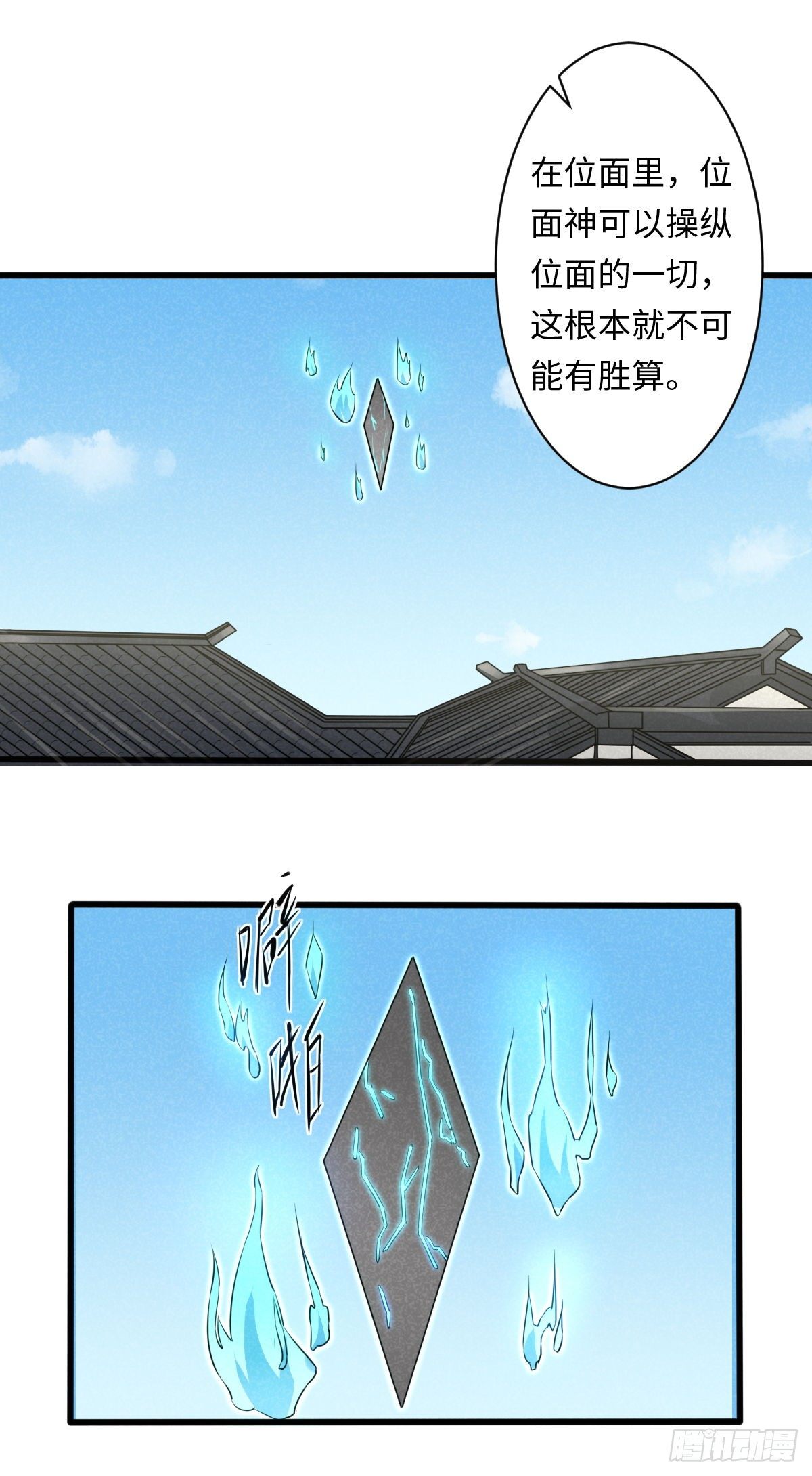 《位面神今天也要努力偷懒》010 第25页