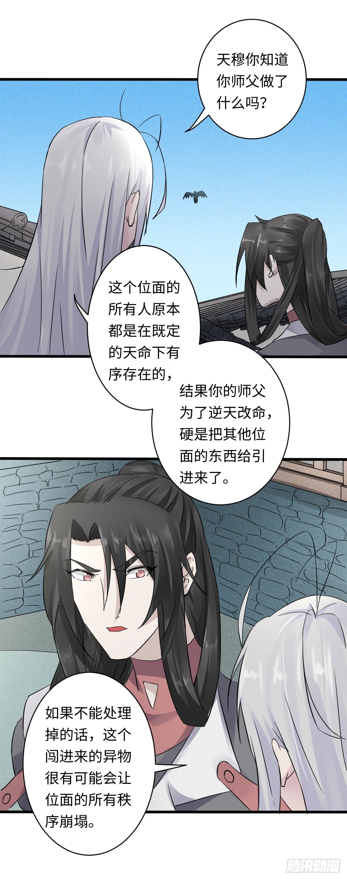 《位面神今天也要努力偷懒》010 第28页