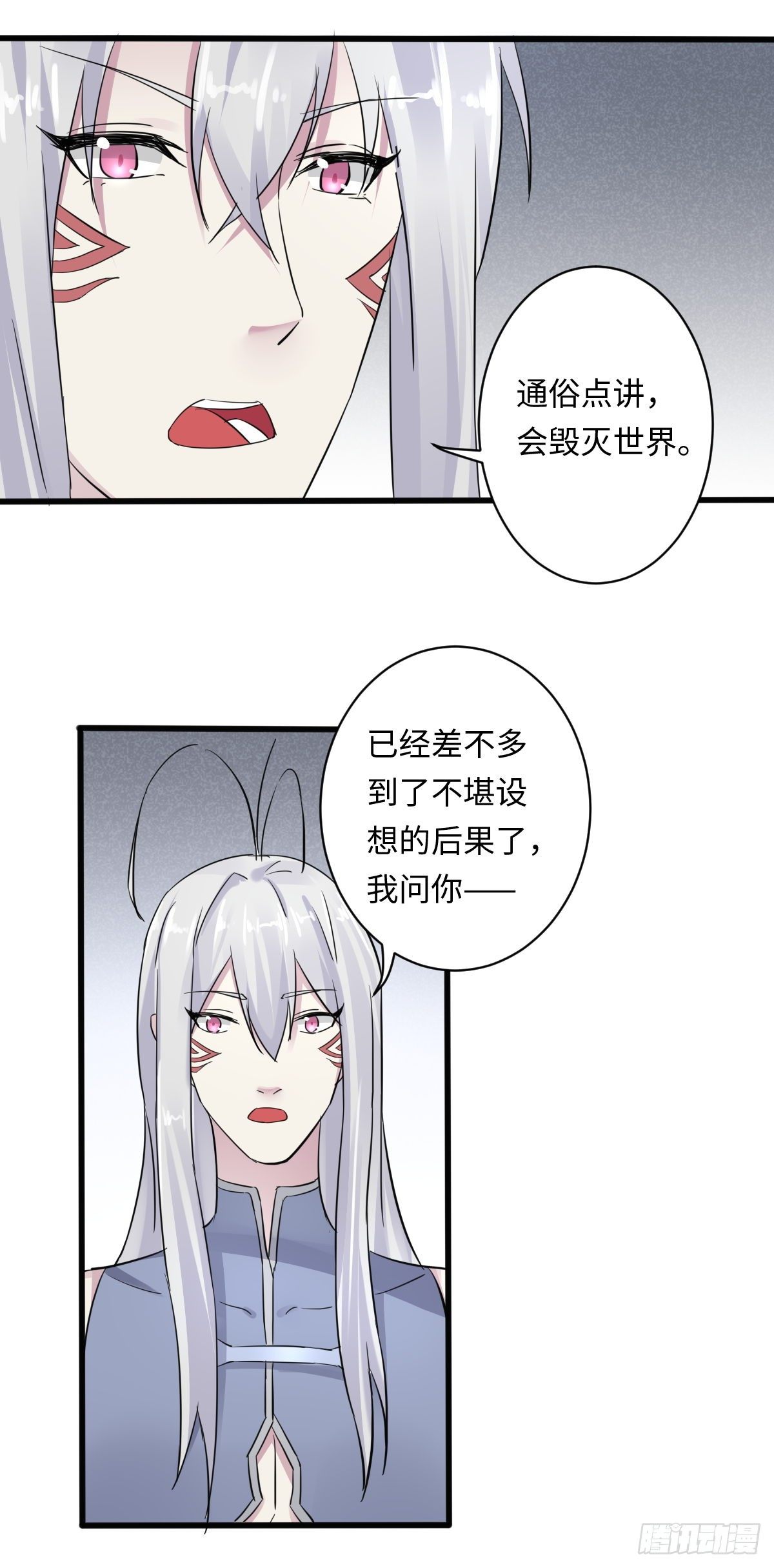 《位面神今天也要努力偷懒》010 第29页