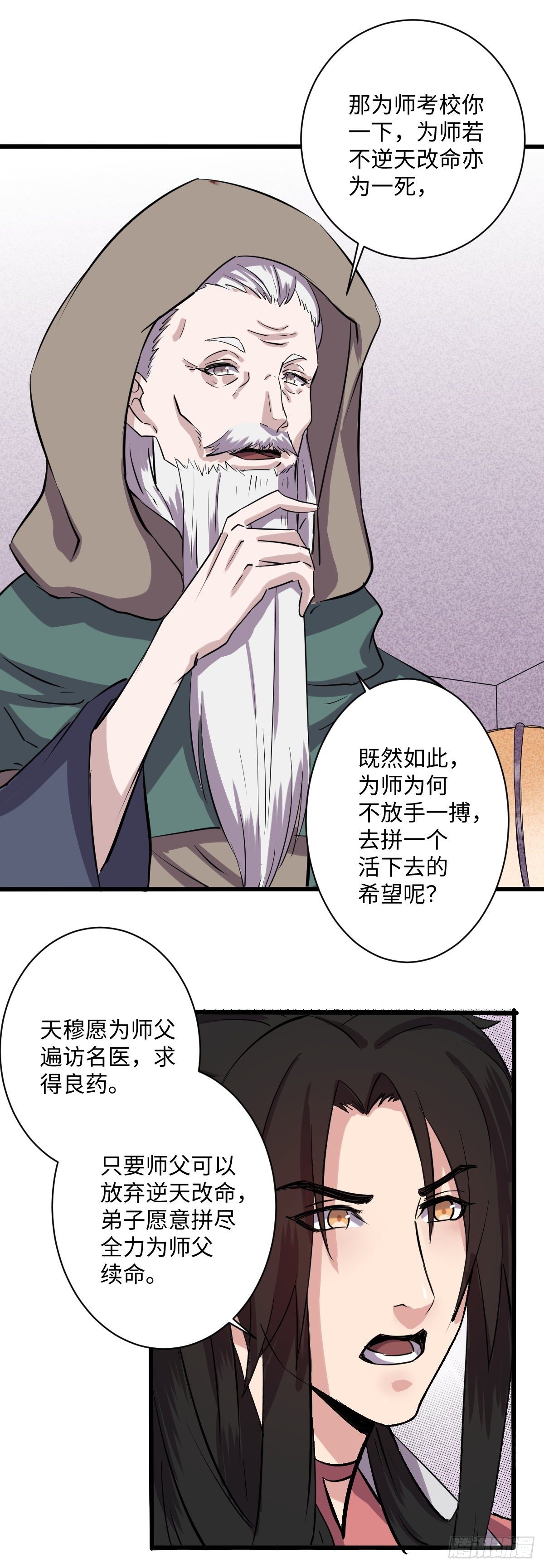 《位面神今天也要努力偷懒》010 第5页