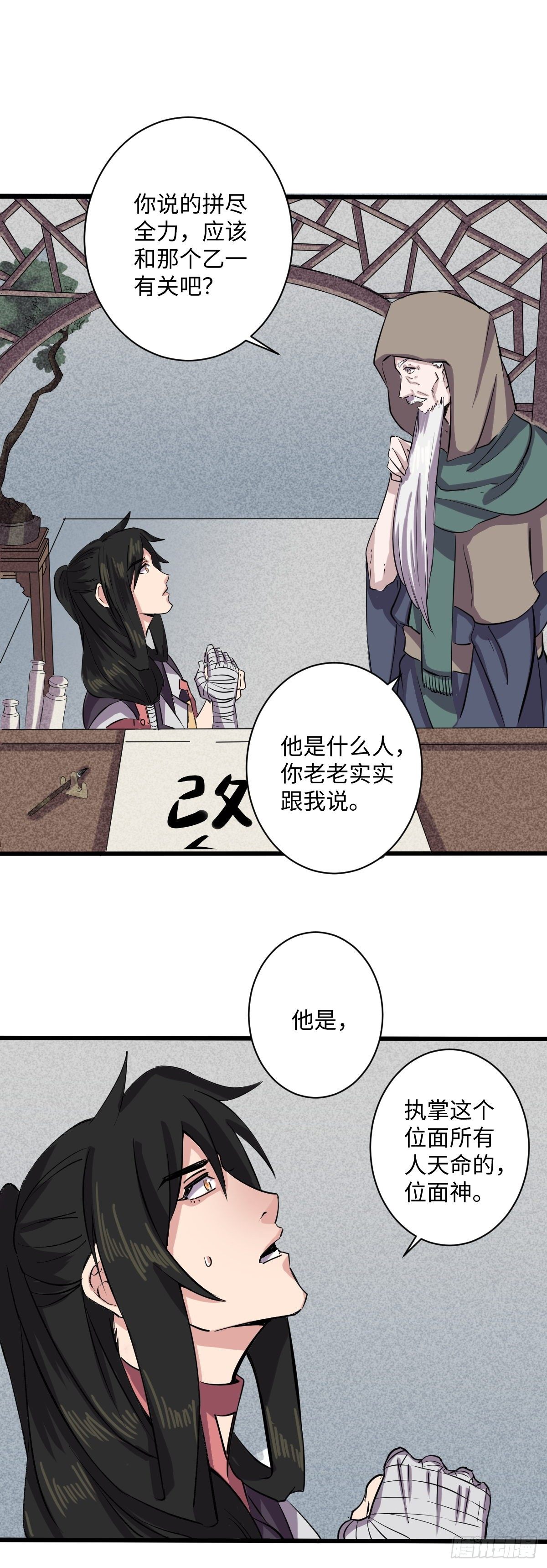 《位面神今天也要努力偷懒》010 第6页