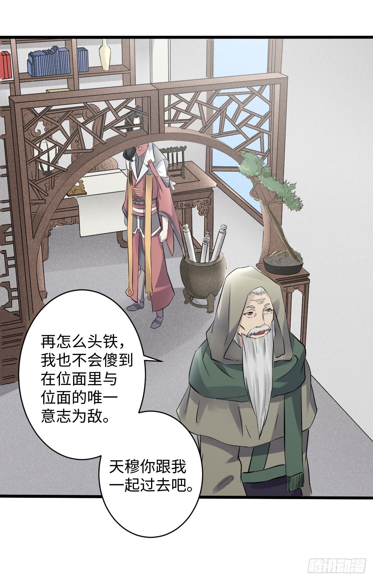《位面神今天也要努力偷懒》010 第9页