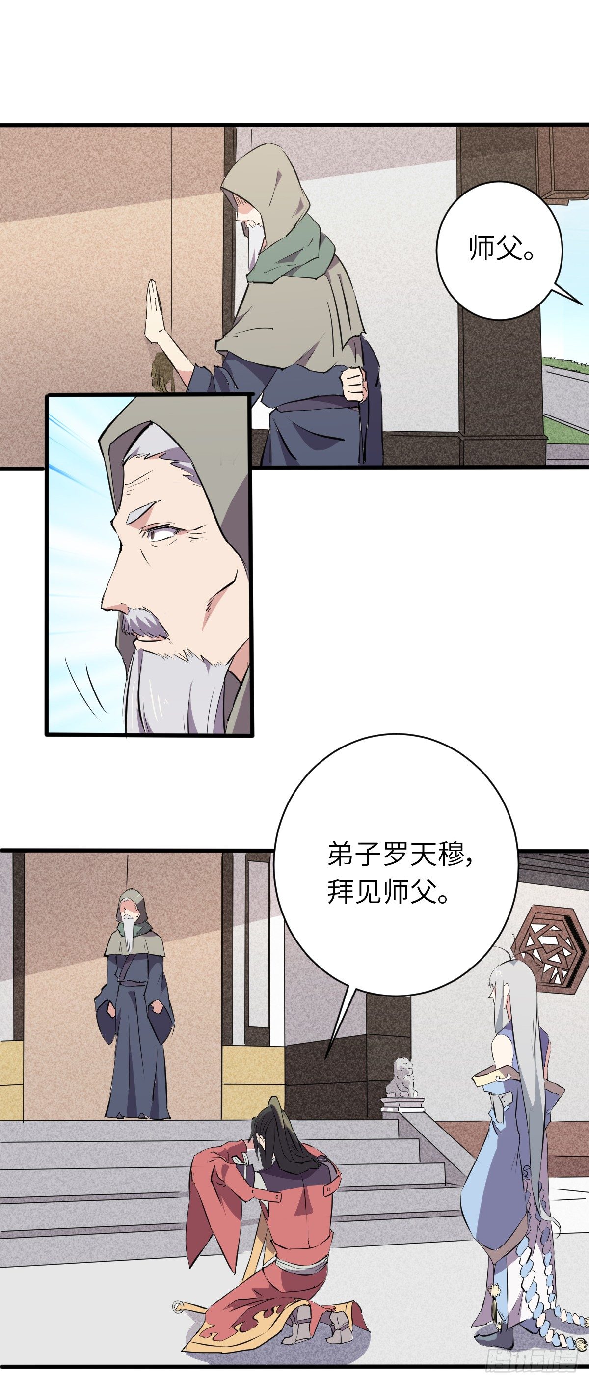 《位面神今天也要努力偷懒》007 第10页