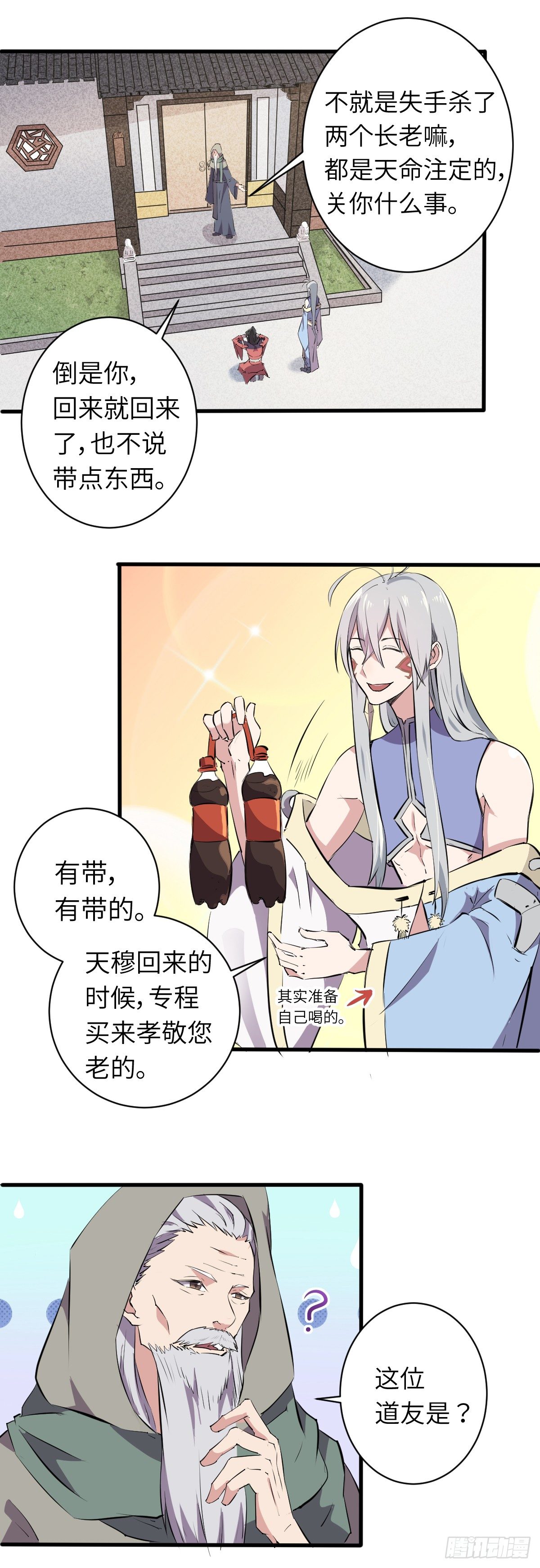 《位面神今天也要努力偷懒》007 第12页