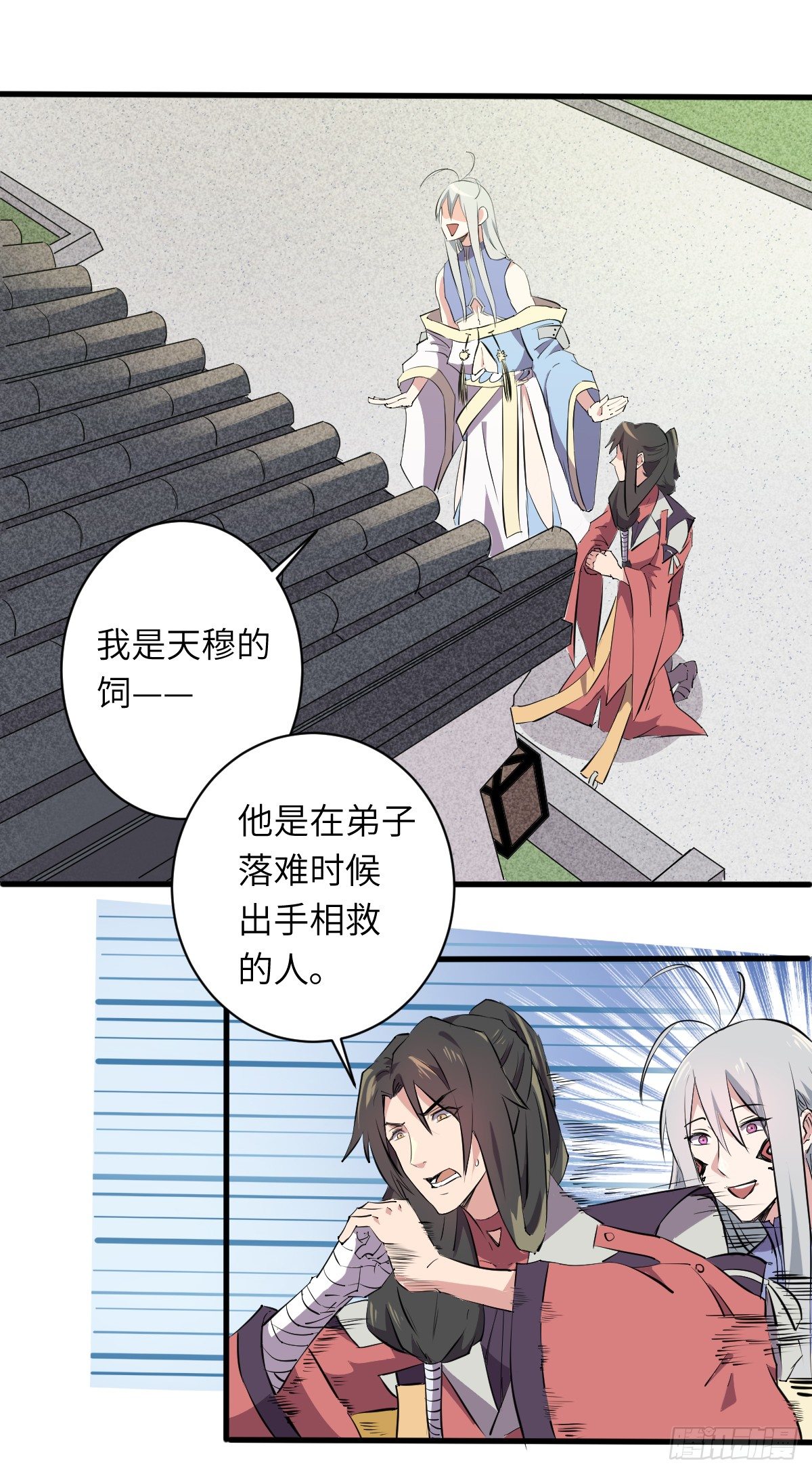 《位面神今天也要努力偷懒》007 第13页