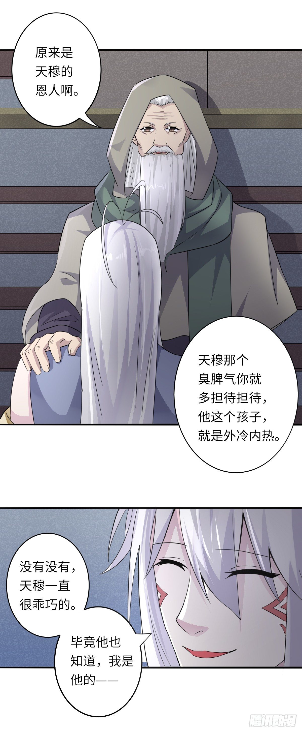 《位面神今天也要努力偷懒》007 第14页