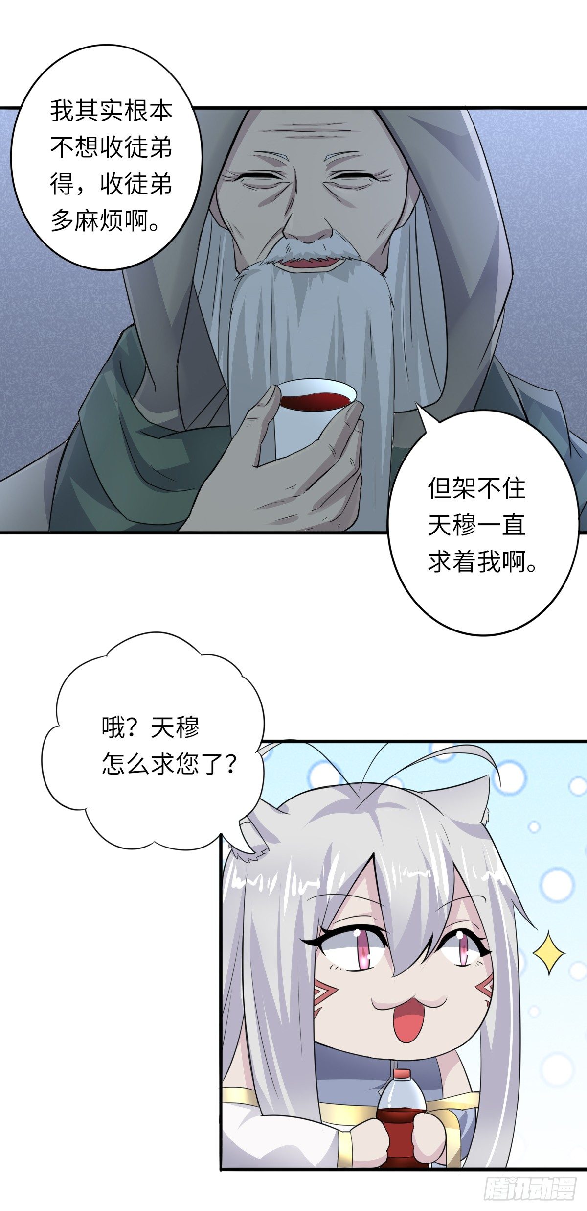 《位面神今天也要努力偷懒》007 第17页