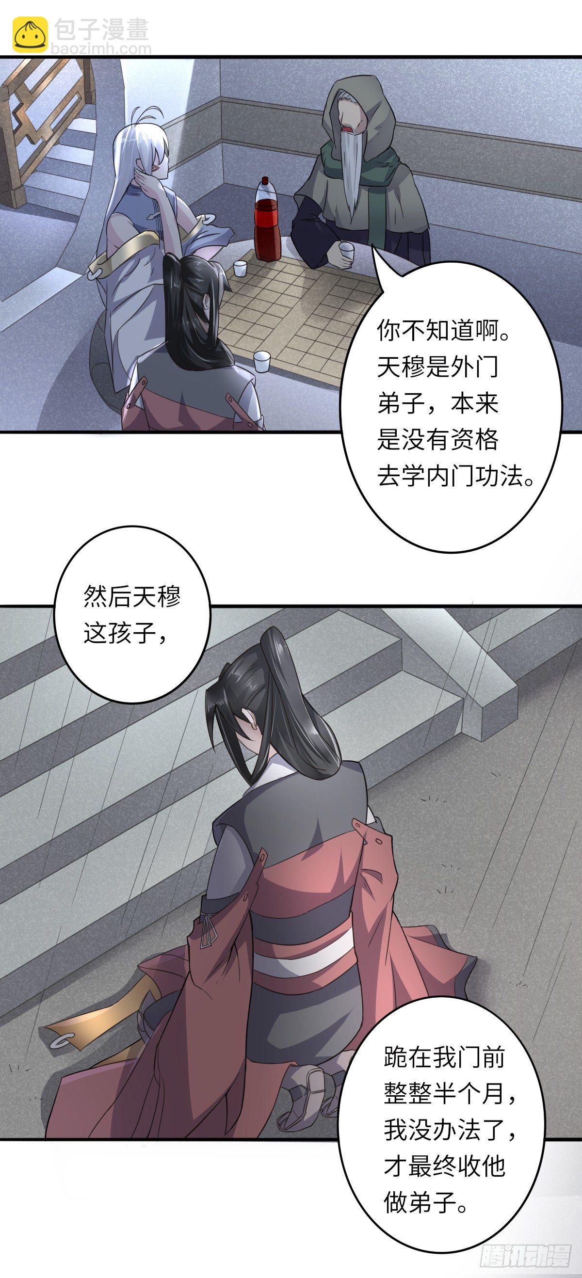 《位面神今天也要努力偷懒》007 第18页