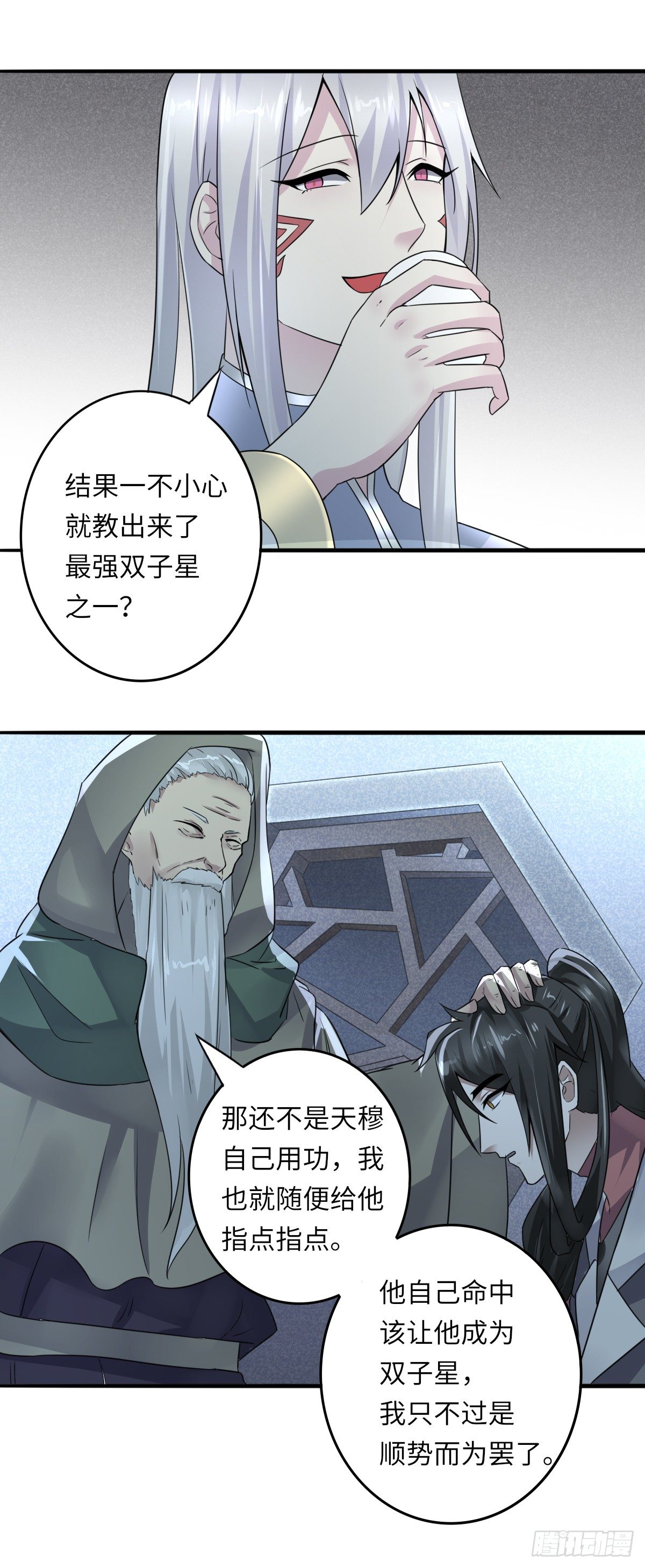《位面神今天也要努力偷懒》007 第19页