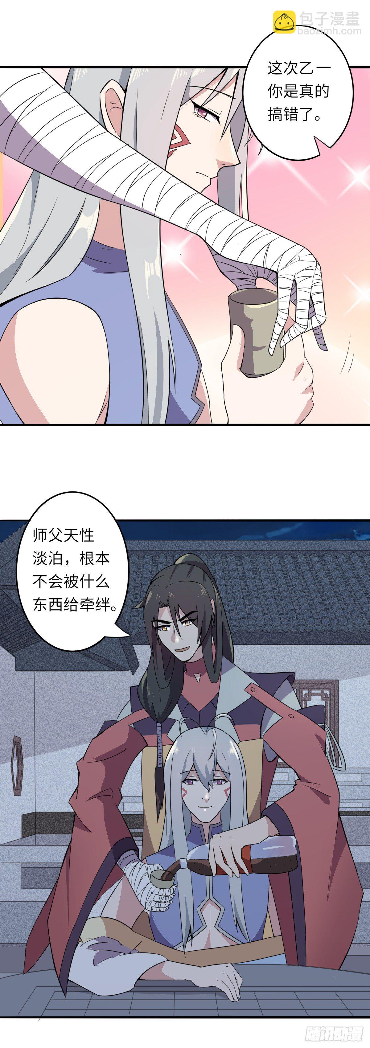 《位面神今天也要努力偷懒》007 第21页