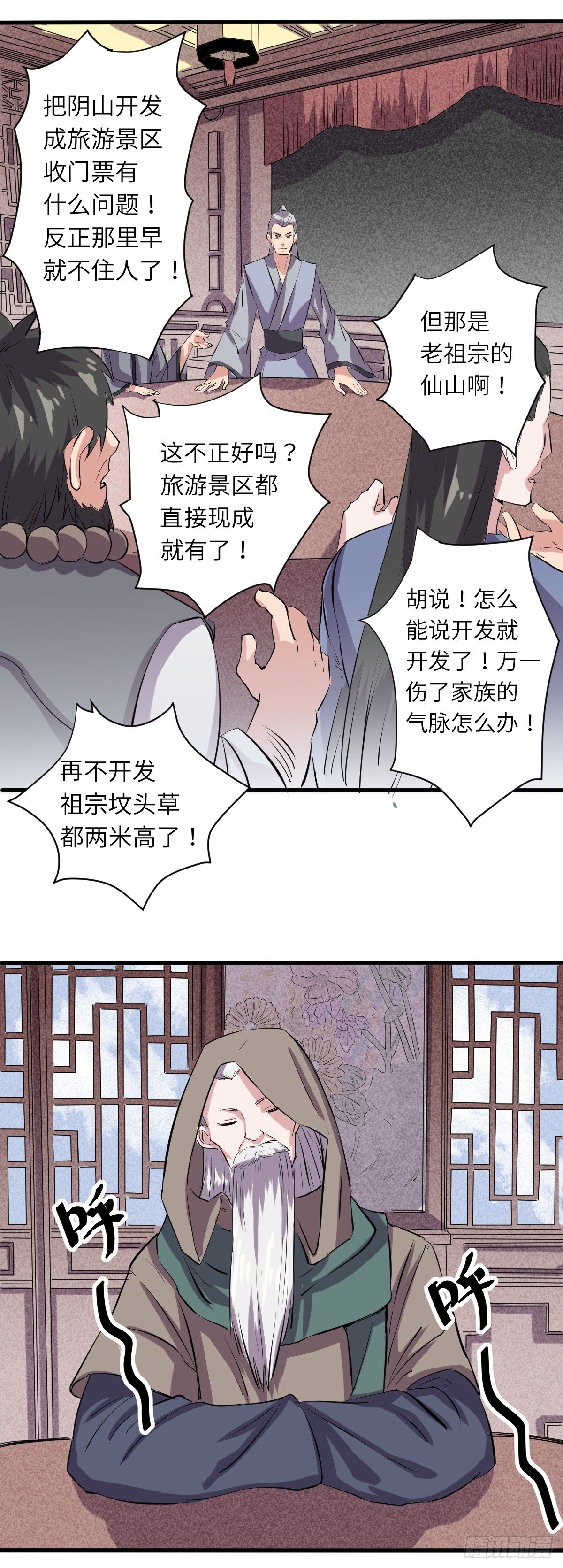 《位面神今天也要努力偷懒》007 第4页