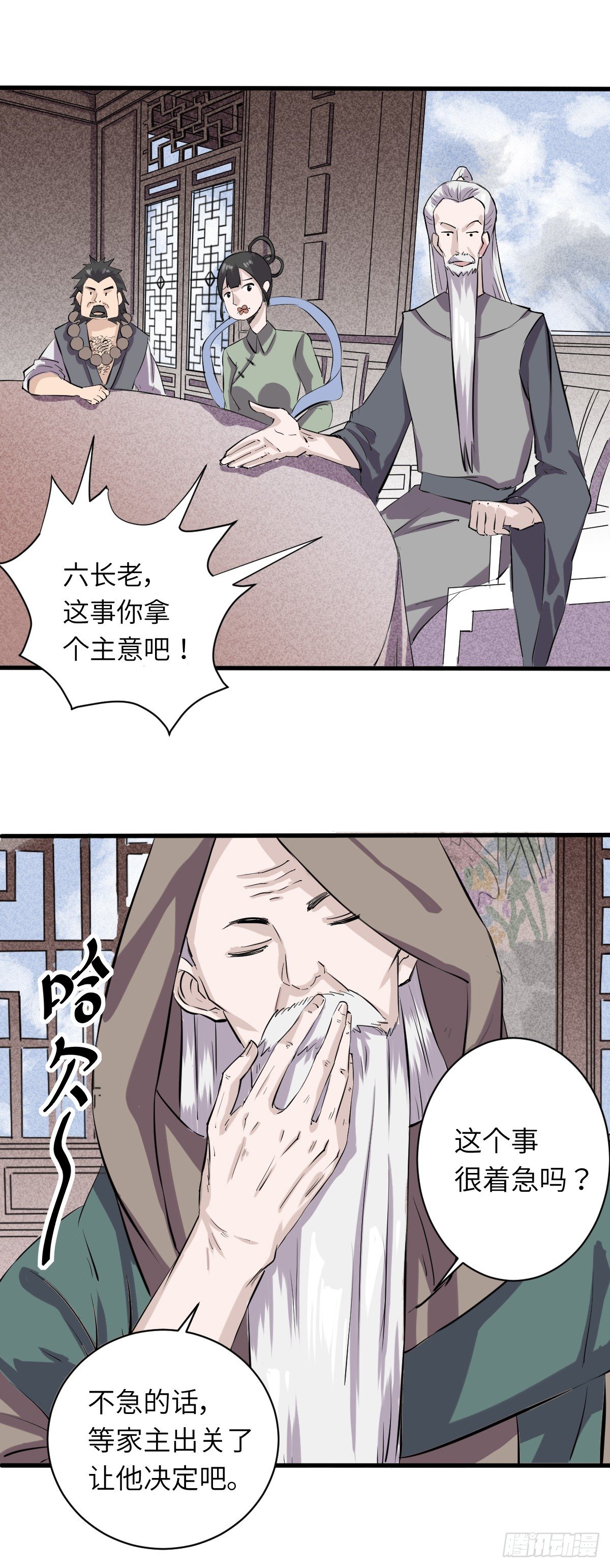 《位面神今天也要努力偷懒》007 第6页
