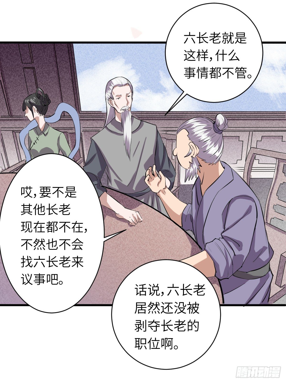 《位面神今天也要努力偷懒》007 第8页