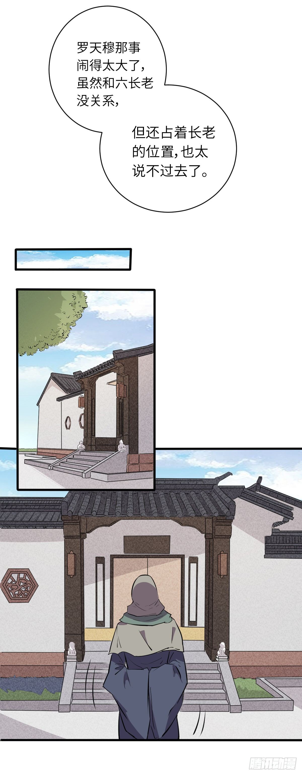 《位面神今天也要努力偷懒》007 第9页