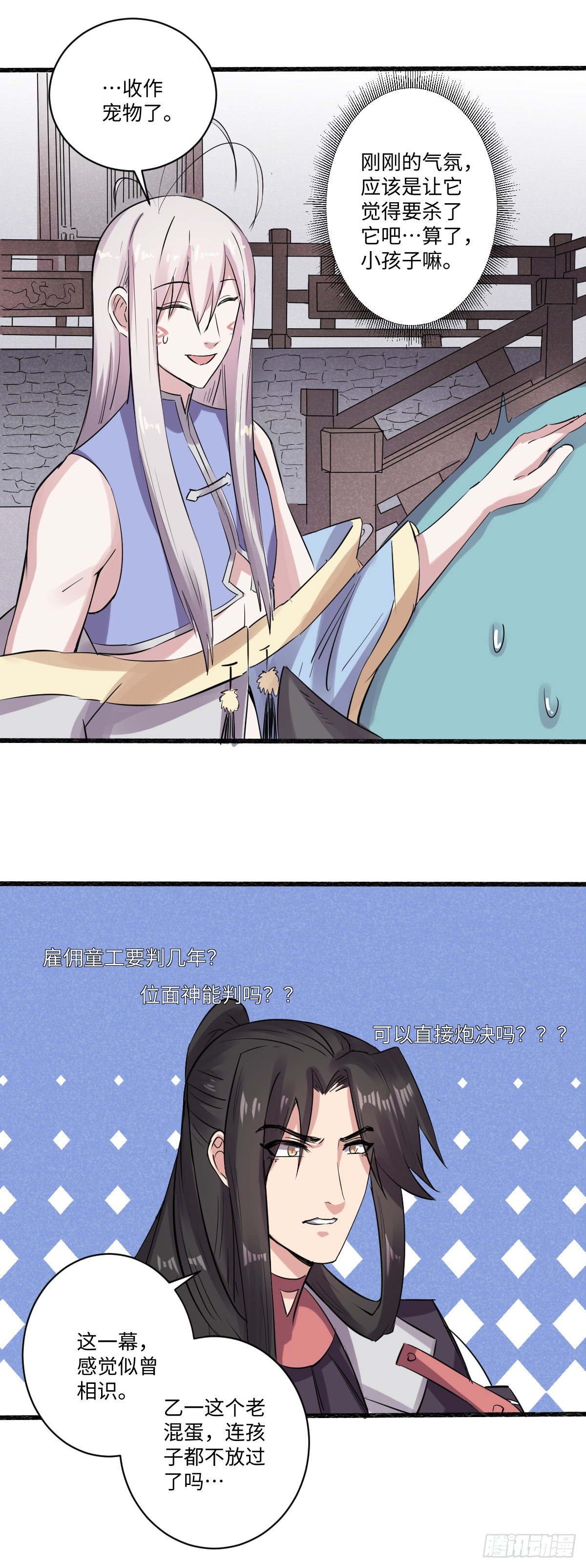 《位面神今天也要努力偷懒》014 第10页