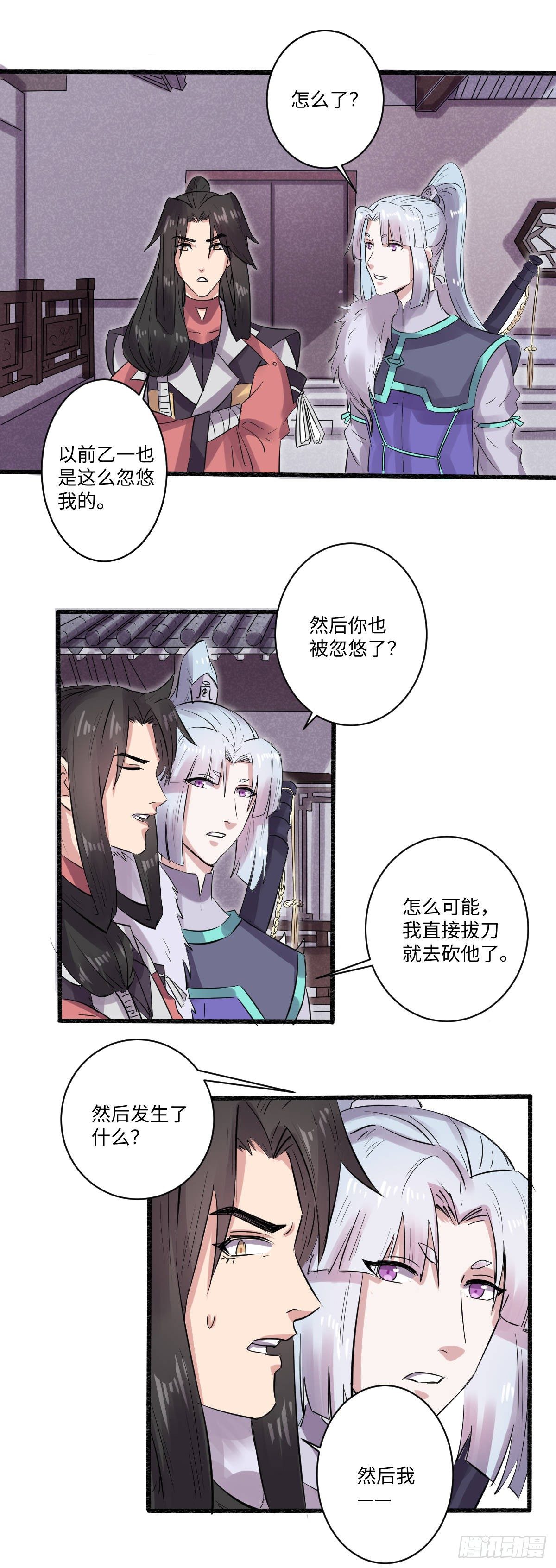 《位面神今天也要努力偷懒》014 第11页