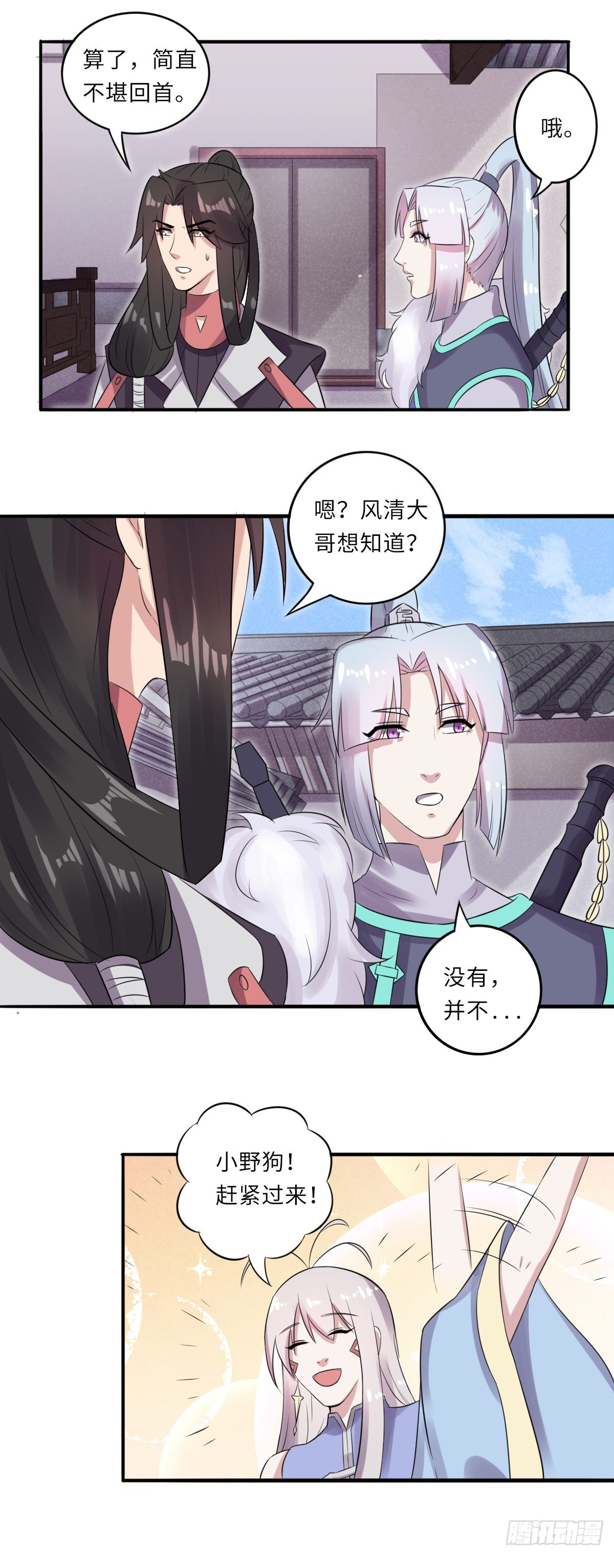 《位面神今天也要努力偷懒》014 第12页